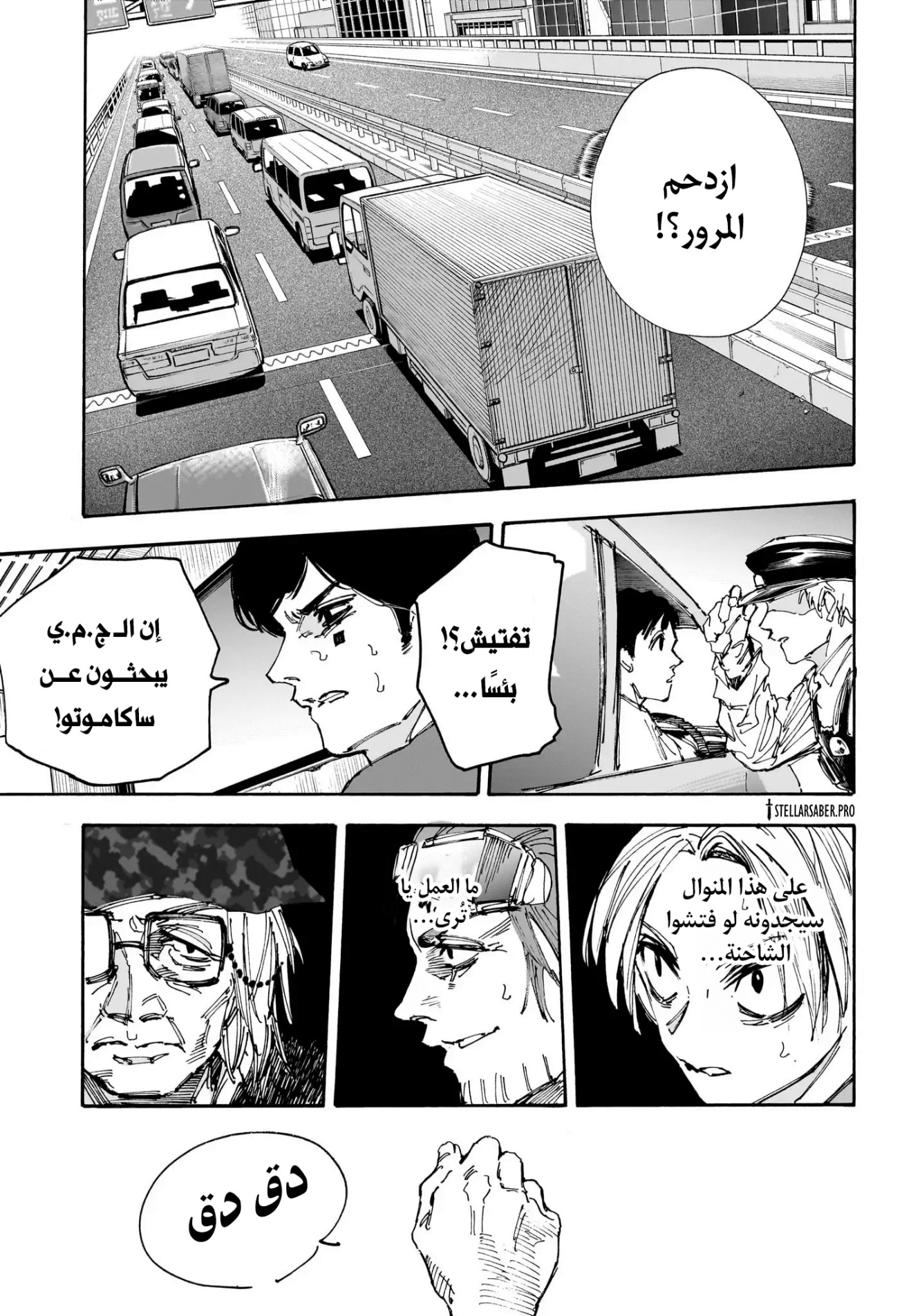 Sakamoto Days: Chapter 226 - Page 12