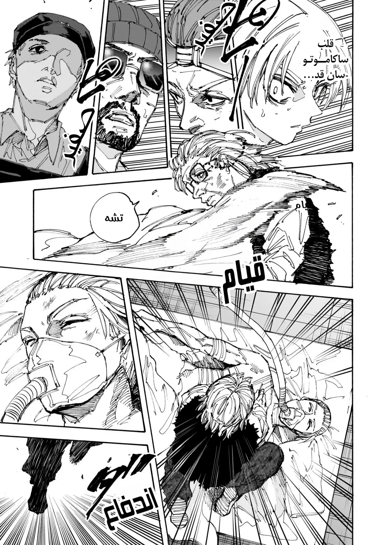 Sakamoto Days: Chapter 226 - Page 16