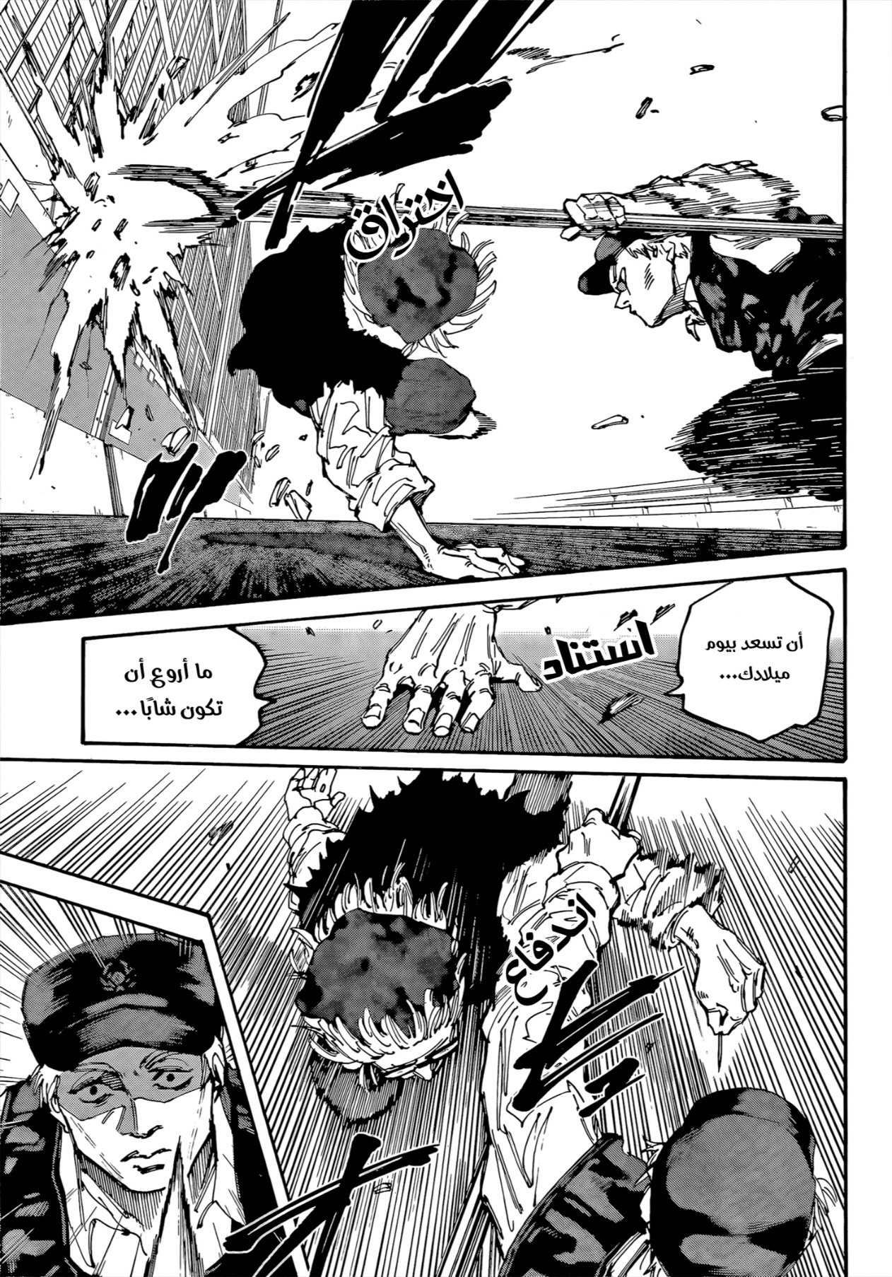 Sakamoto Days: Chapter 227 - Page 14