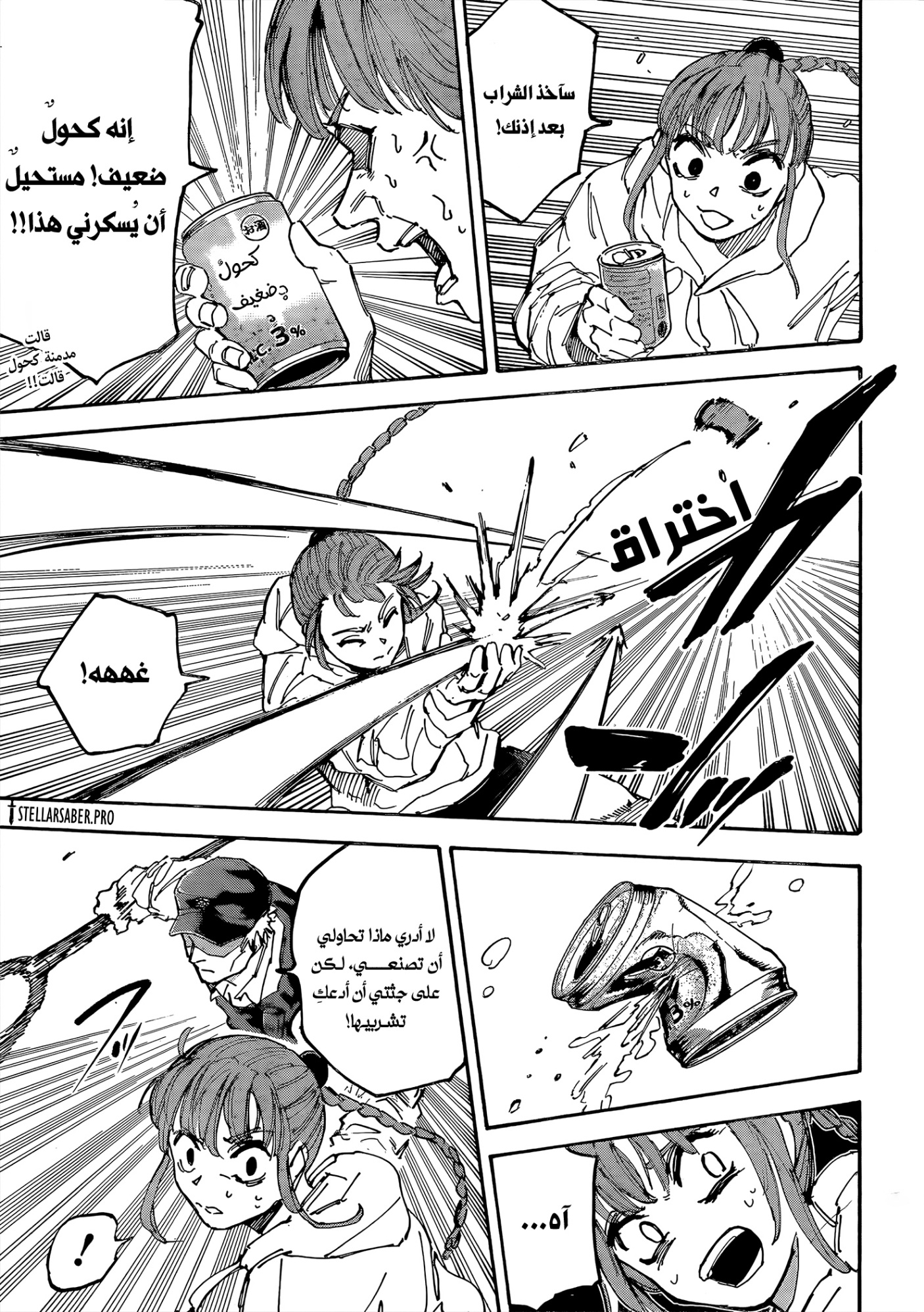 Sakamoto Days: Chapter 228 - Page 7