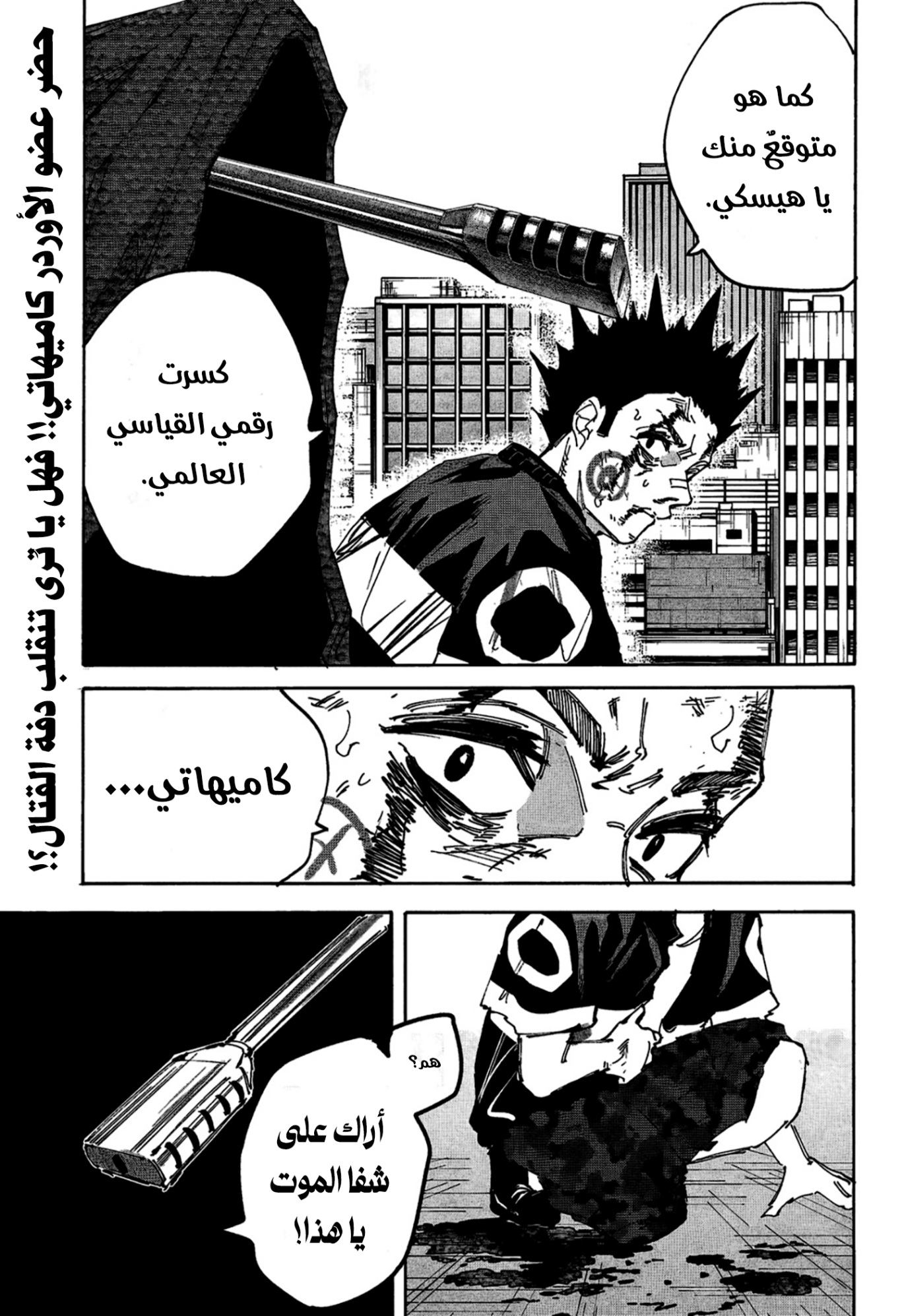 Sakamoto Days: Chapter 230 - Page 3