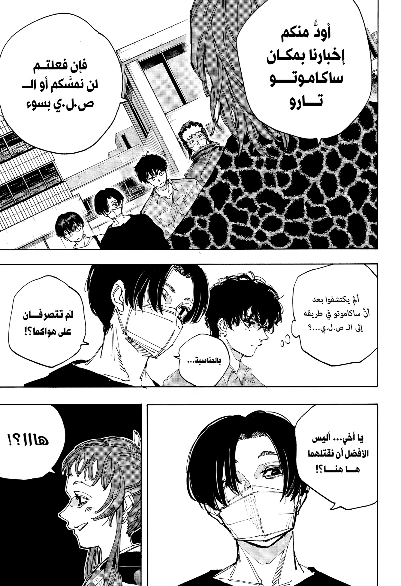 Sakamoto Days: Chapter 232 - Page 3