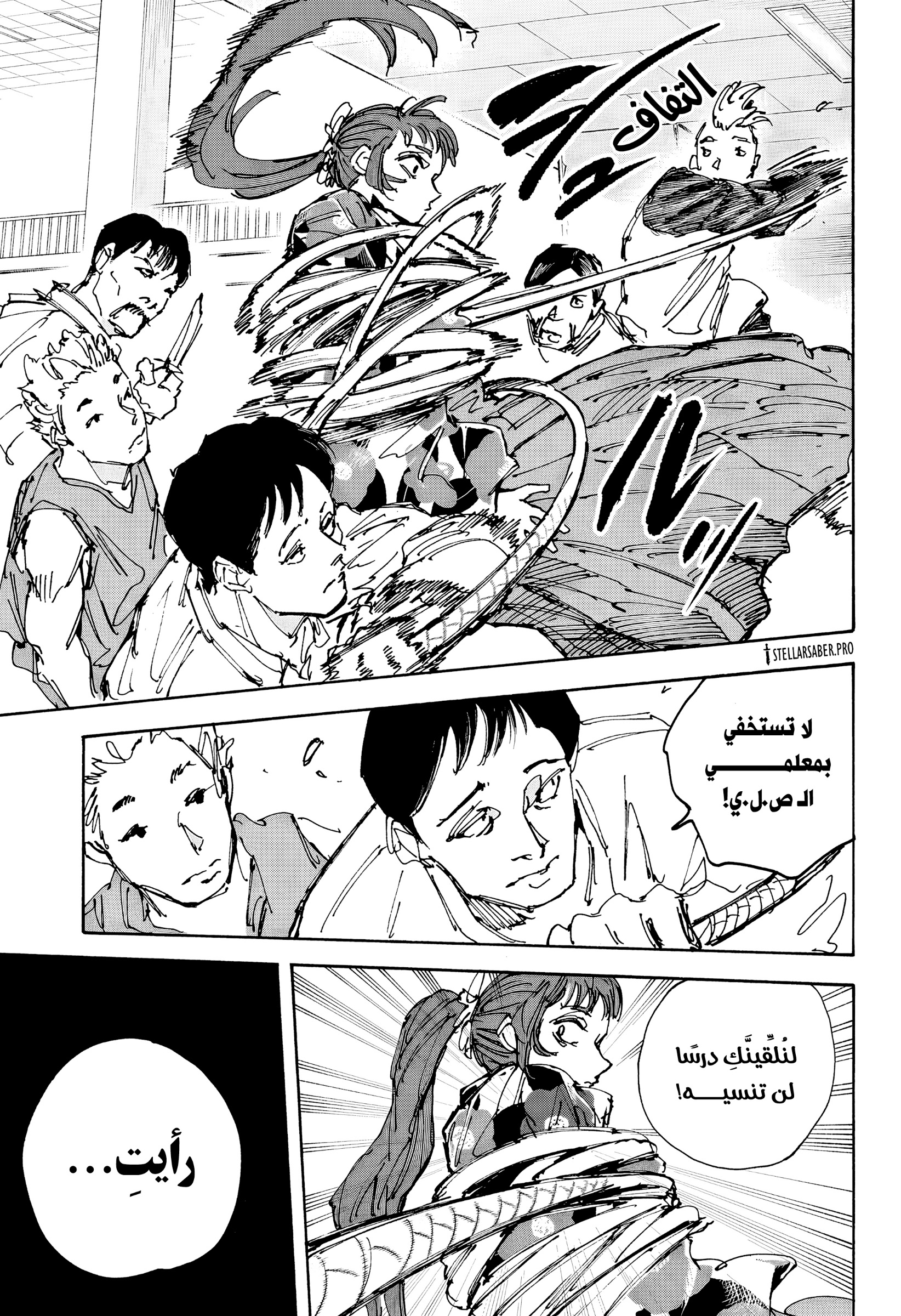 Sakamoto Days: Chapter 232 - Page 15