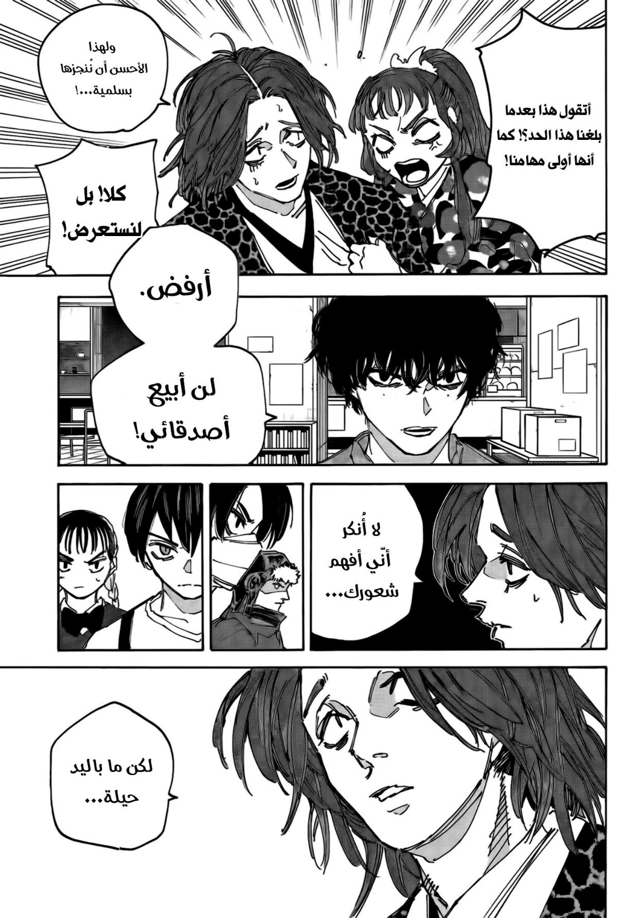 Sakamoto Days: Chapter 233 - Page 3