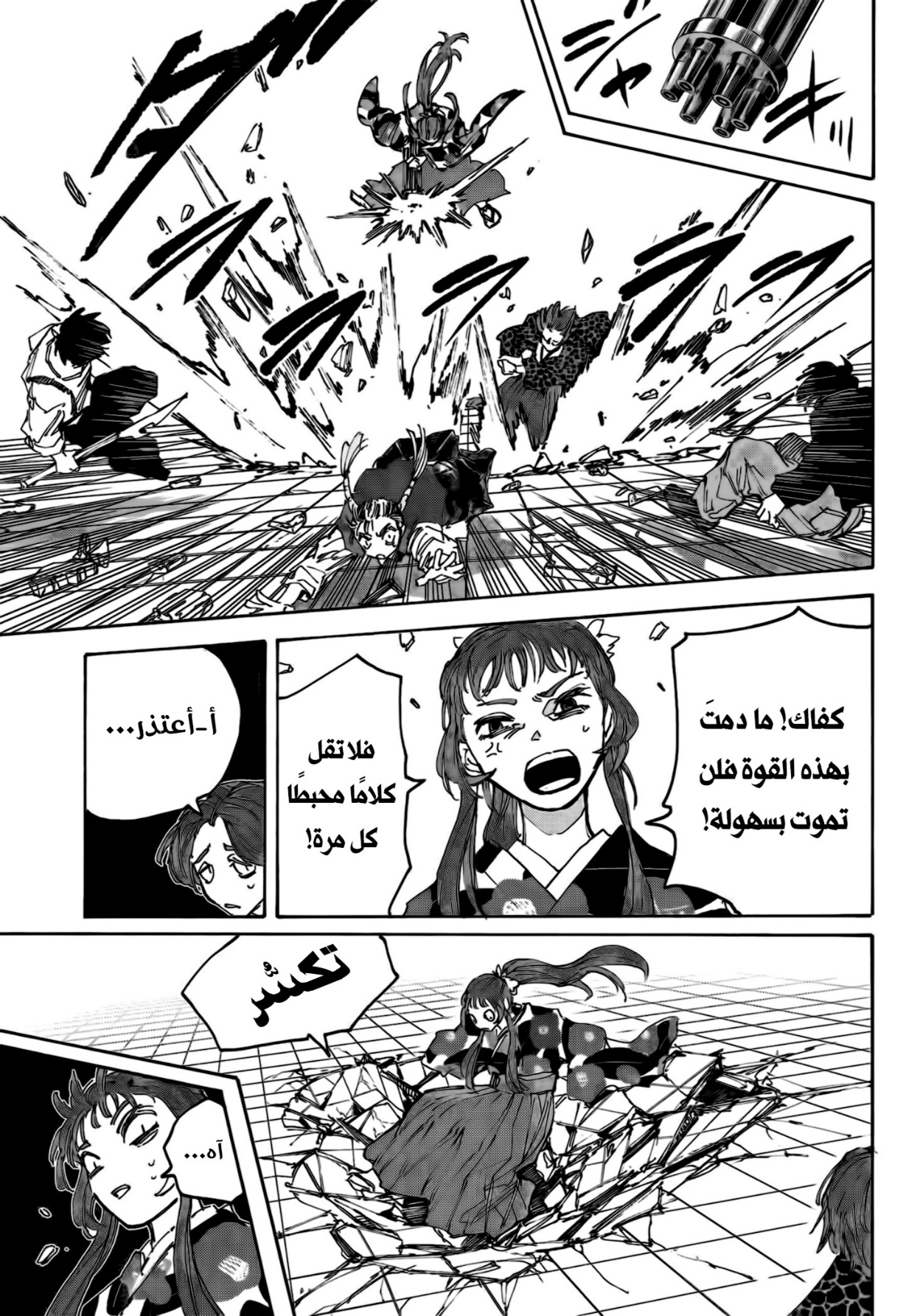 Sakamoto Days: Chapter 233 - Page 9