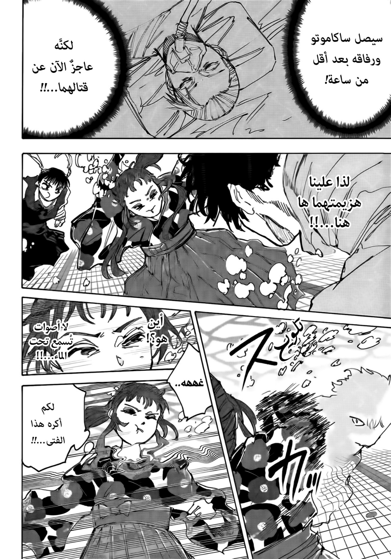 Sakamoto Days: Chapter 233 - Page 12