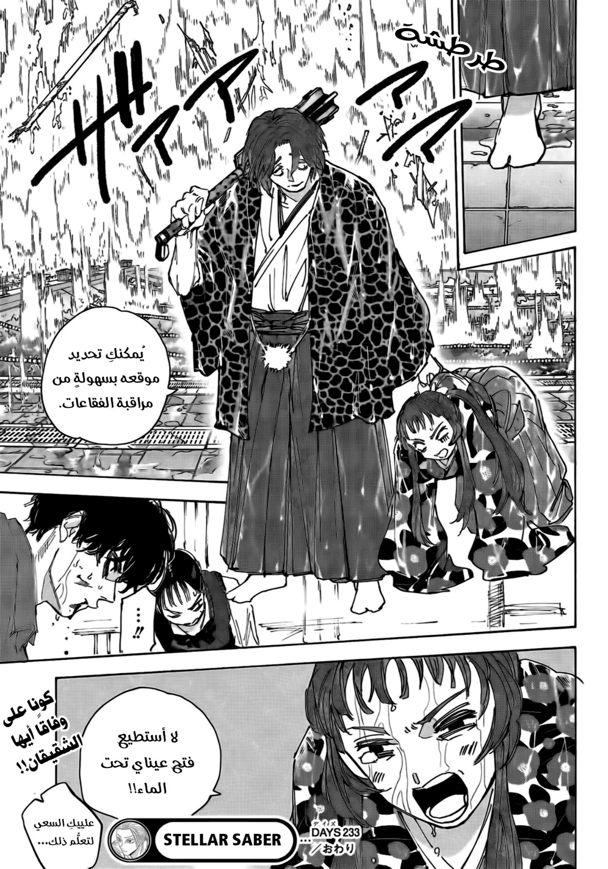Sakamoto Days: Chapter 233 - Page 15