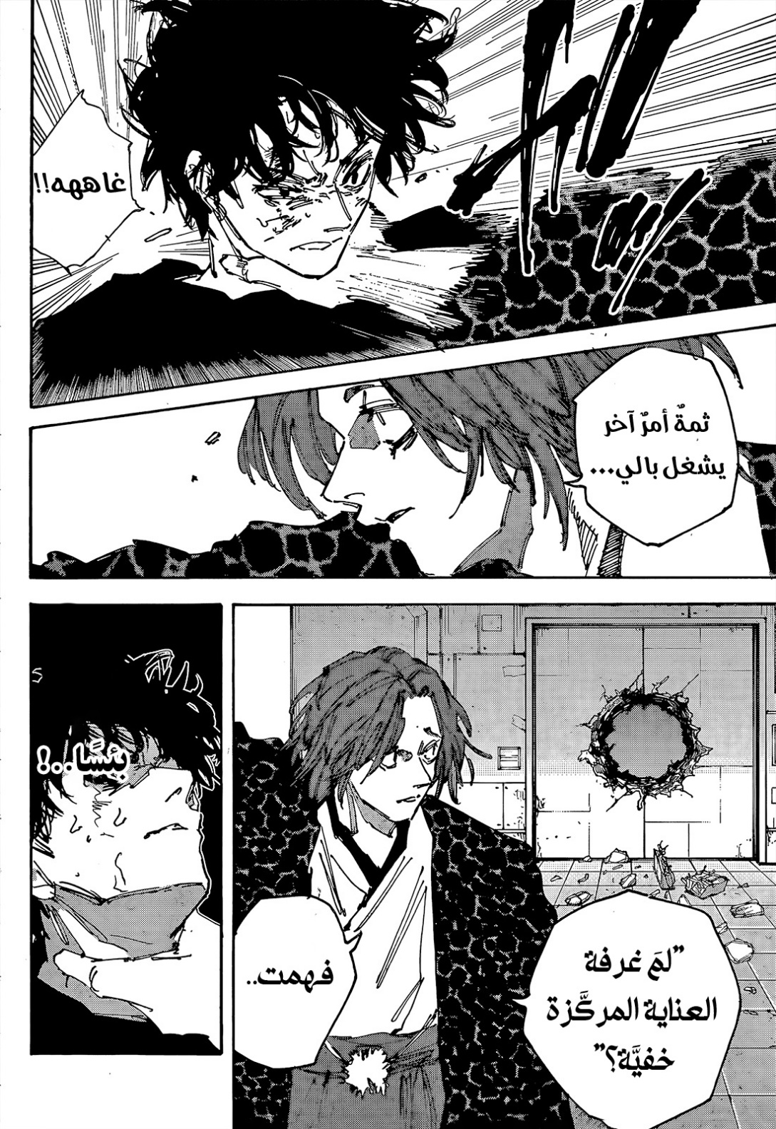 Sakamoto Days: Chapter 234 - Page 16