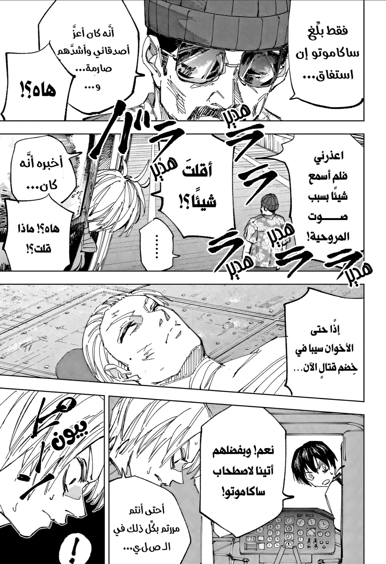 Sakamoto Days: Chapter 239 - Page 7