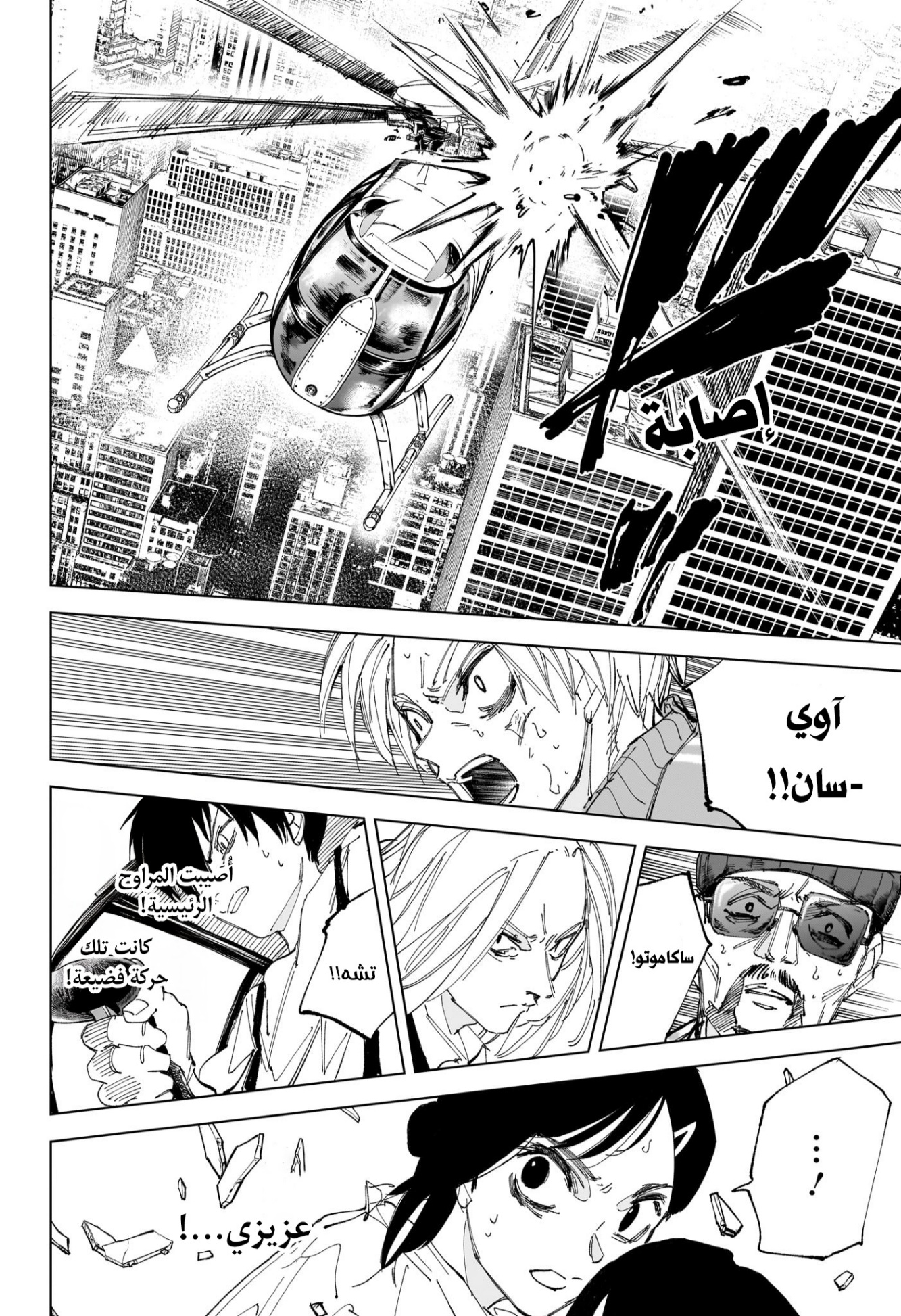 Sakamoto Days: Chapter 240 - Page 5