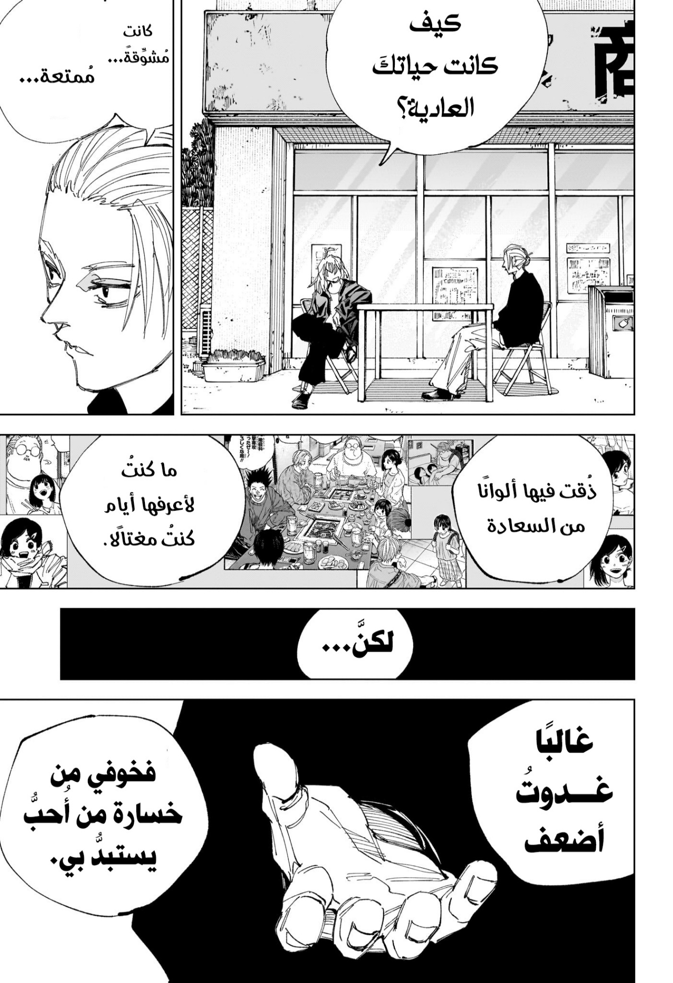 Sakamoto Days: Chapter 240 - Page 8