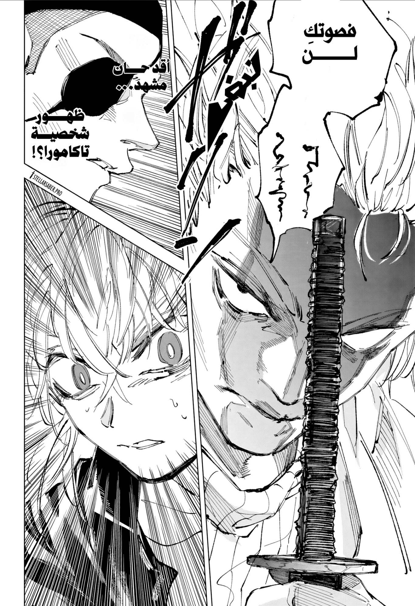 Sakamoto Days: Chapter 242 - Page 12