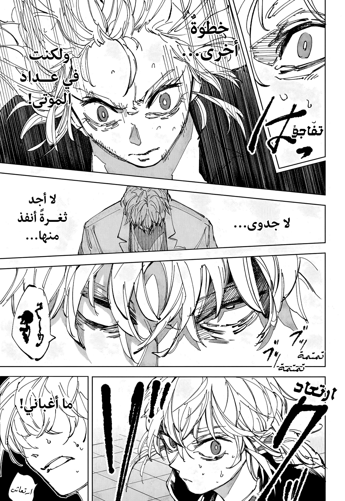 Sakamoto Days: Chapter 243 - Page 4