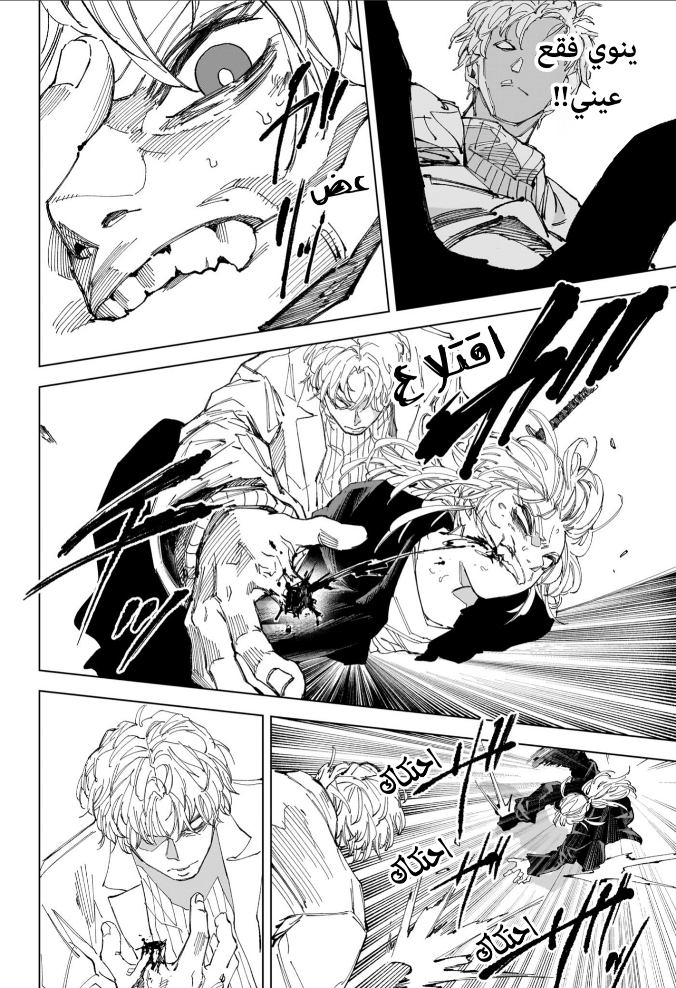 Sakamoto Days: Chapter 244 - Page 5