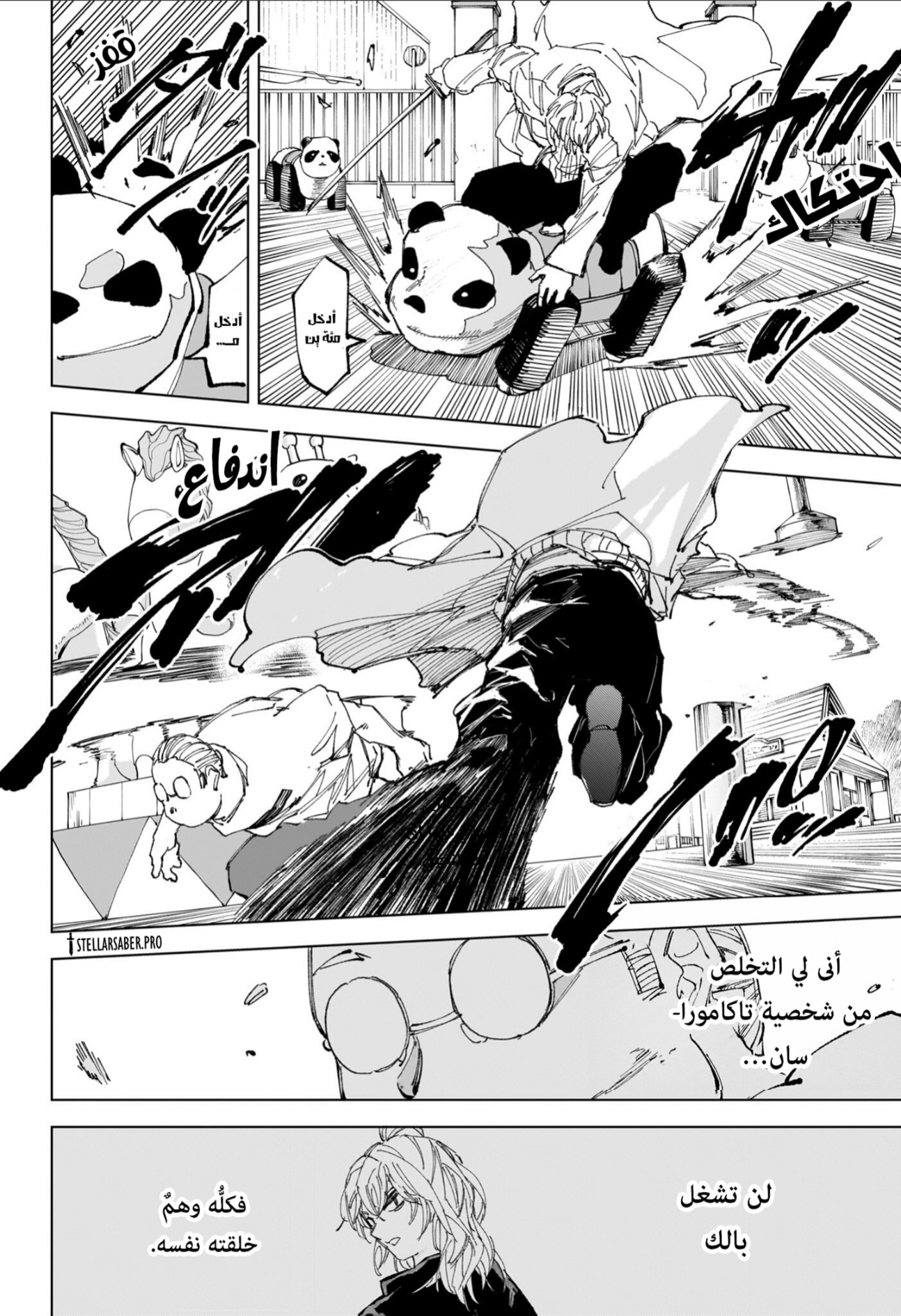 Sakamoto Days: Chapter 245 - Page 12