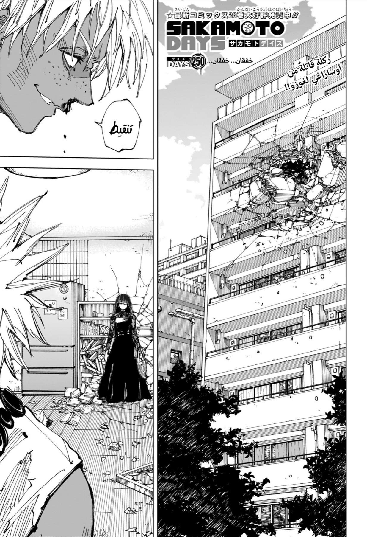 Sakamoto Days: Chapter 250 - Page 1