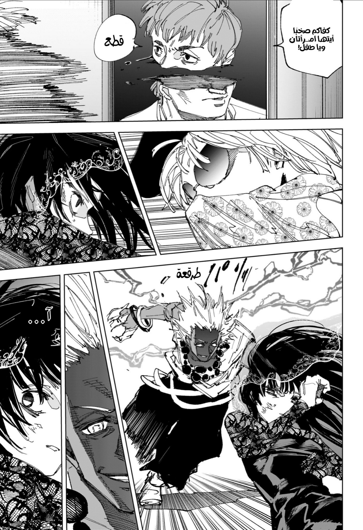 Sakamoto Days: Chapter 250 - Page 11