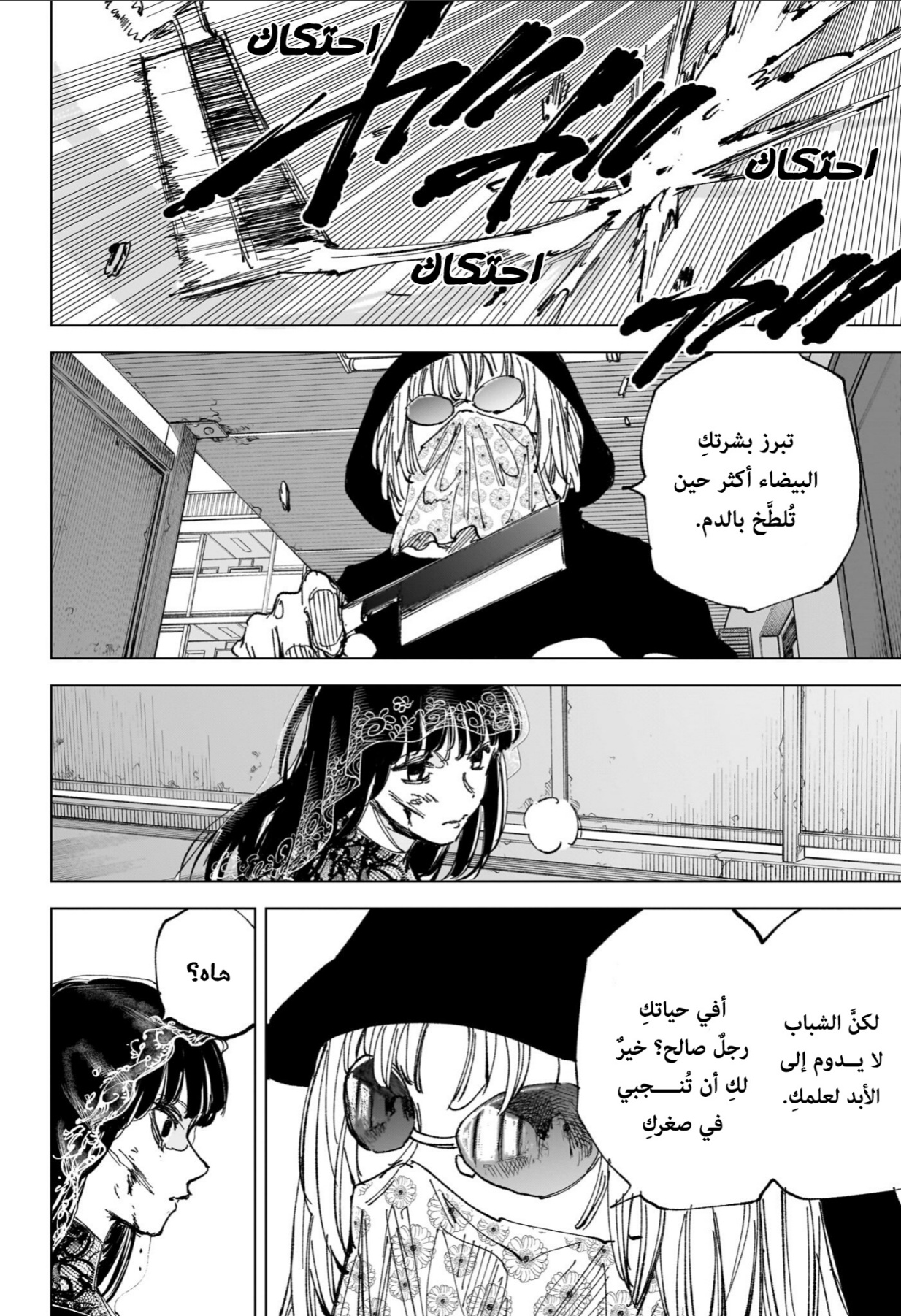 Sakamoto Days: Chapter 250 - Page 16