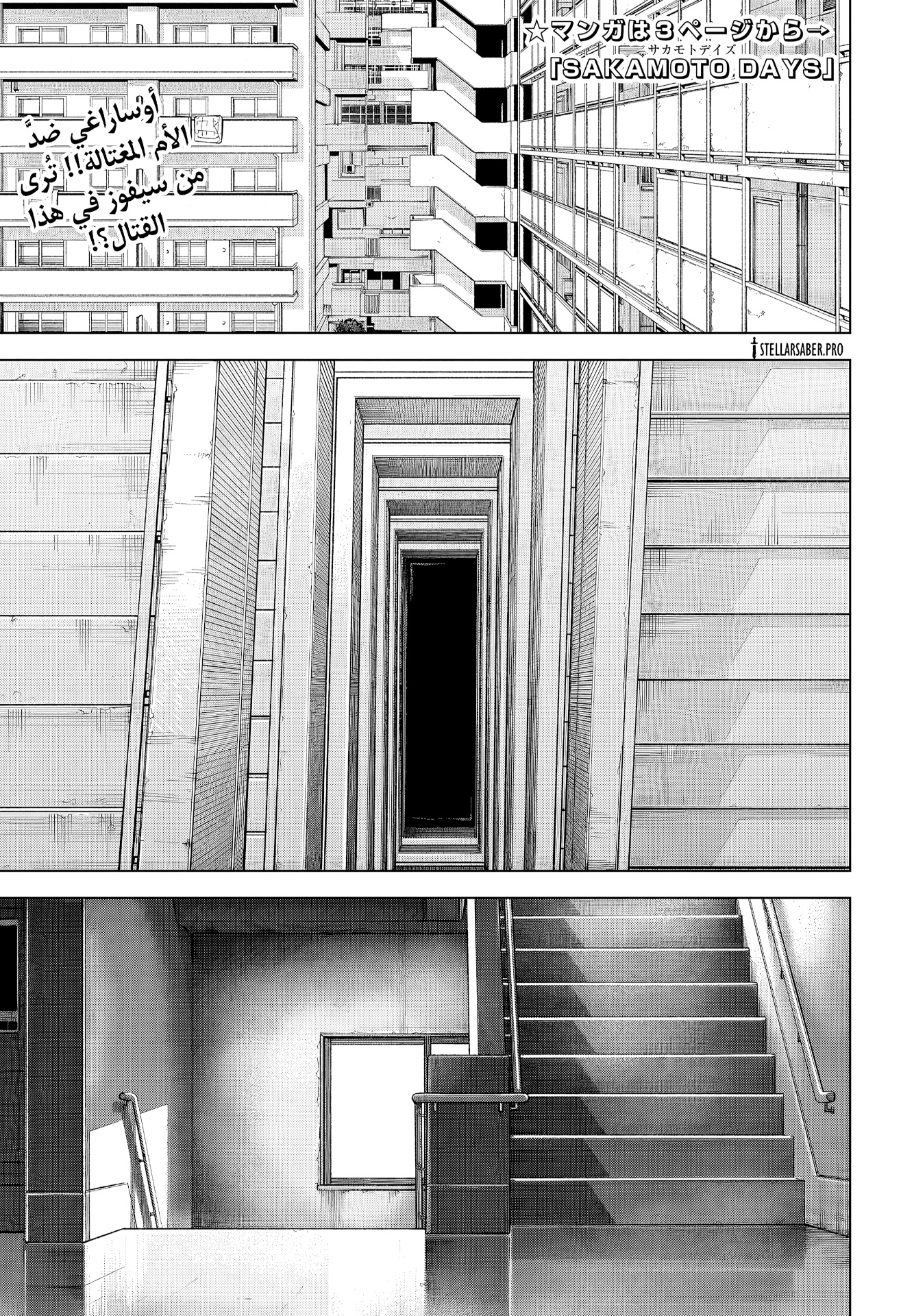 Sakamoto Days: Chapter 251 - Page 4