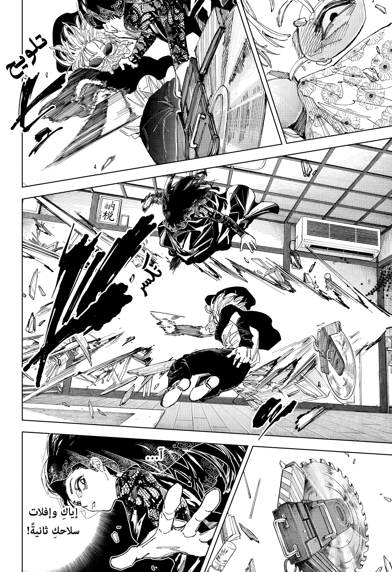 Sakamoto Days: Chapter 251 - Page 7