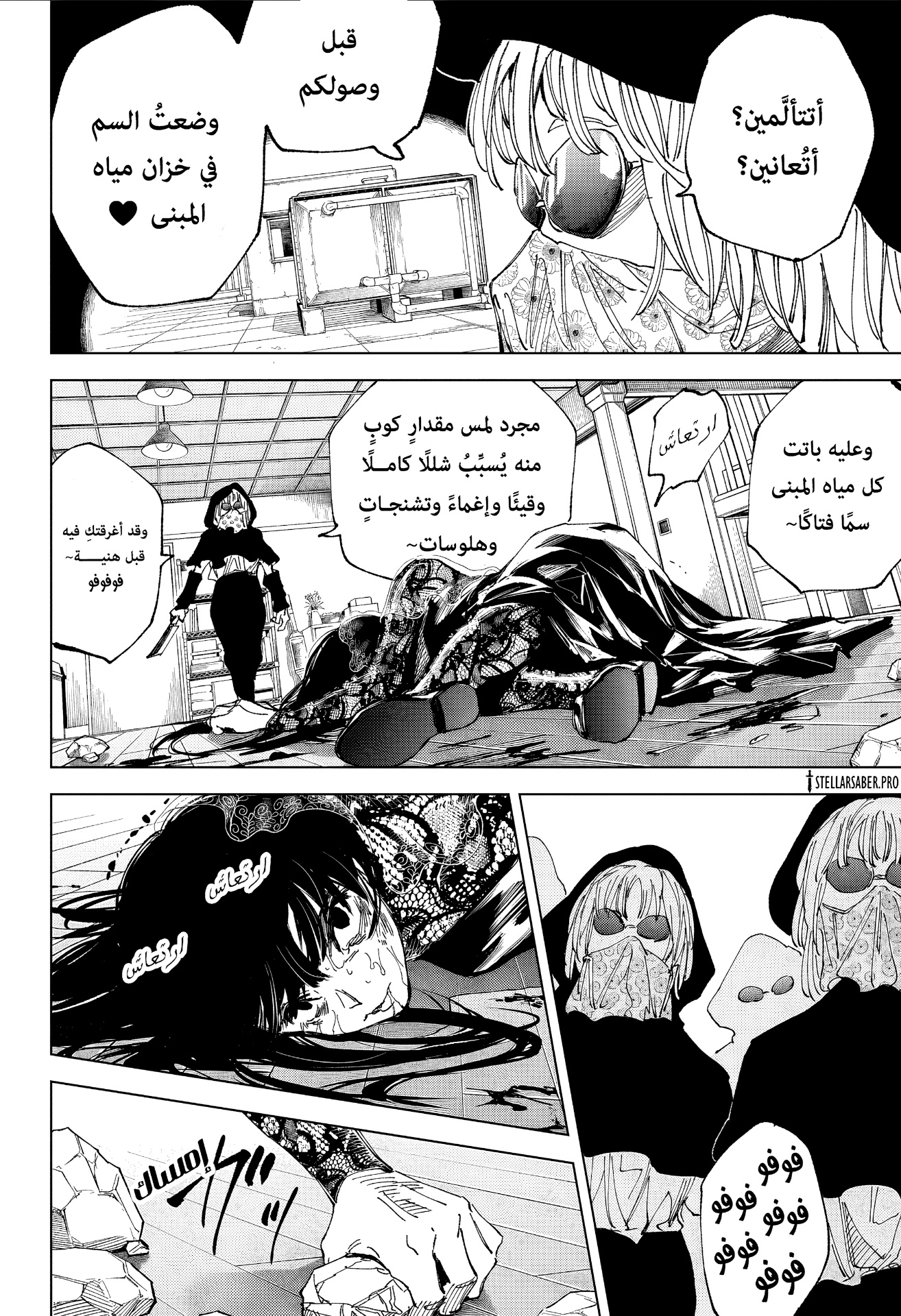 Sakamoto Days: Chapter 251 - Page 11