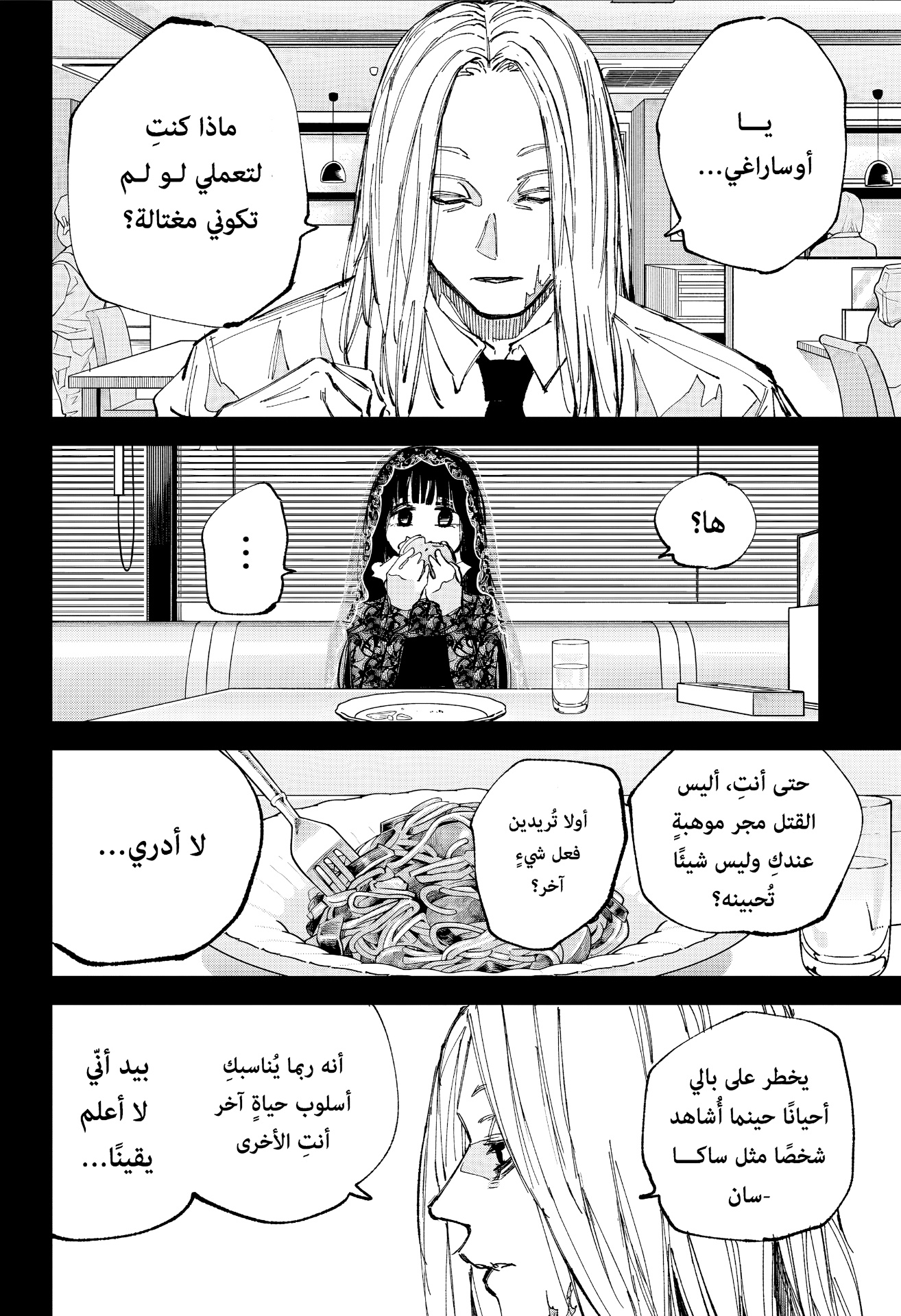 Sakamoto Days: Chapter 251 - Page 15