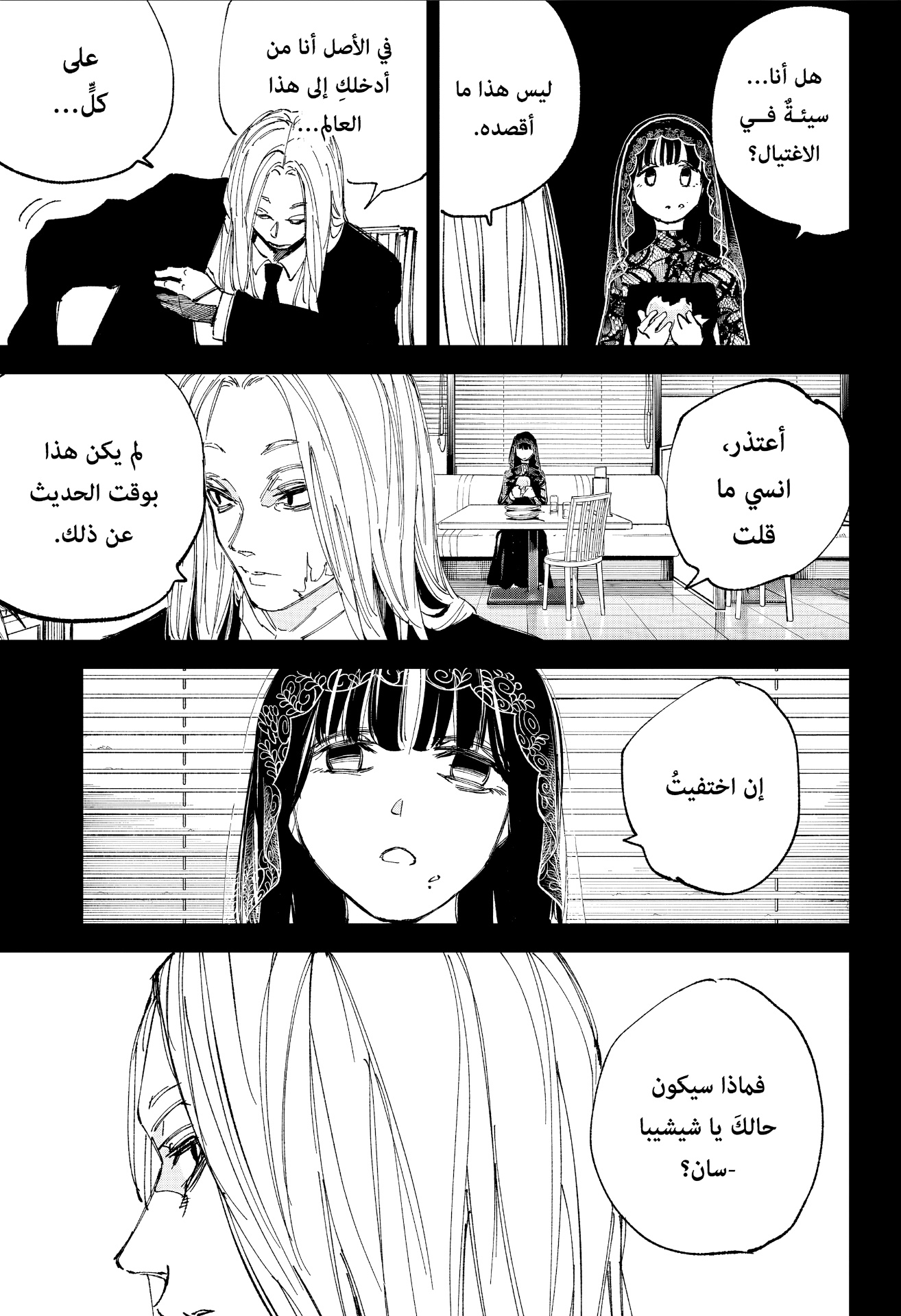 Sakamoto Days: Chapter 251 - Page 16
