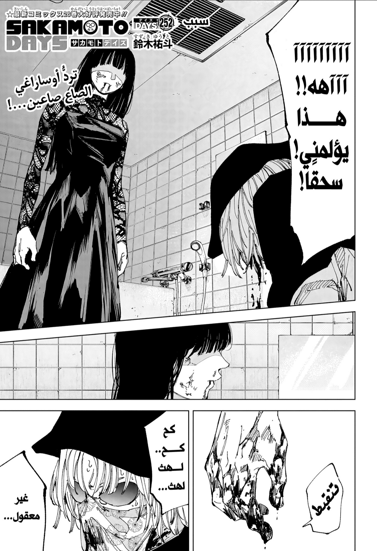 Sakamoto Days: Chapter 252 - Page 1