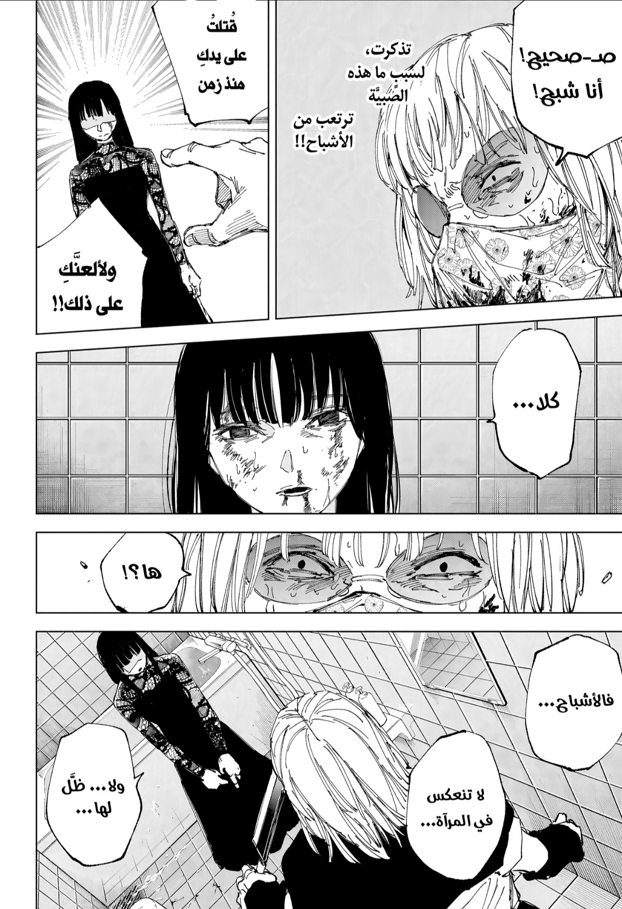 Sakamoto Days: Chapter 252 - Page 4