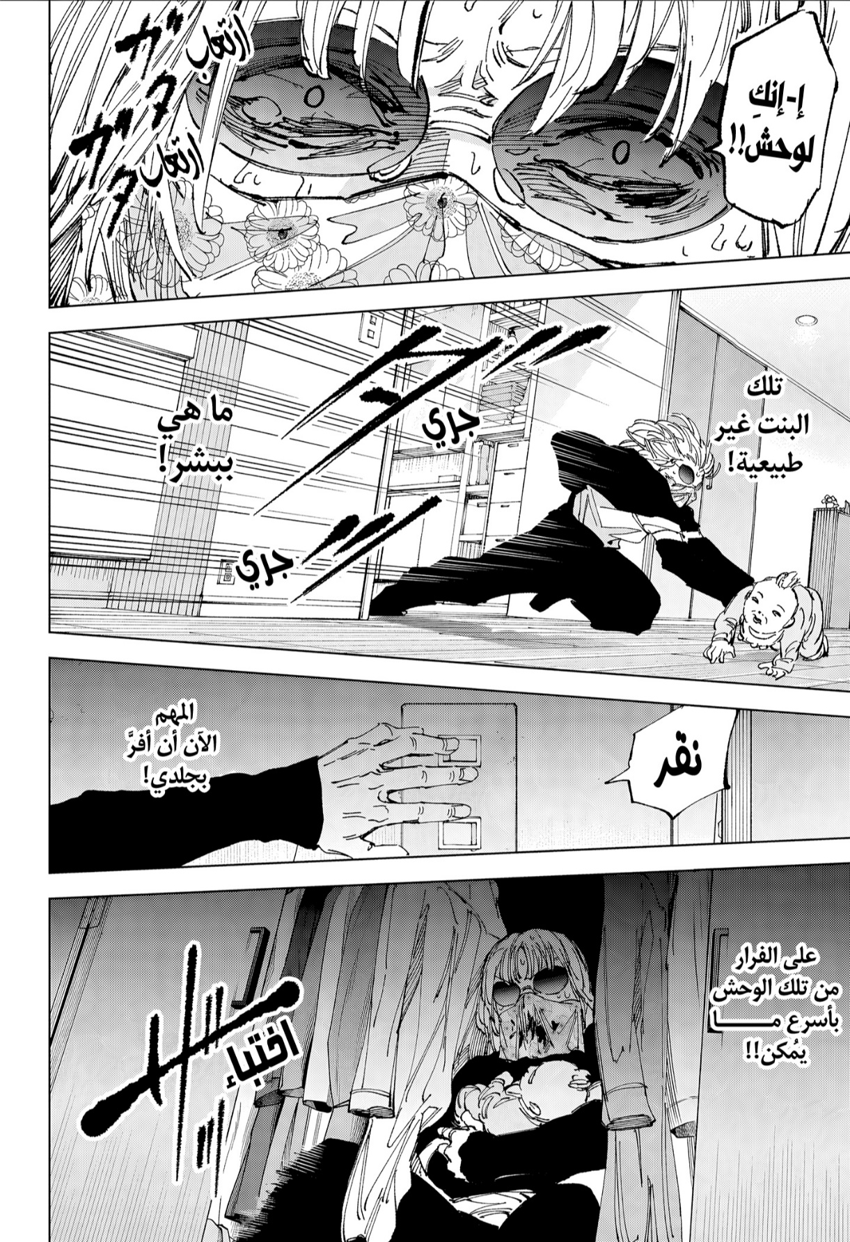 Sakamoto Days: Chapter 252 - Page 6