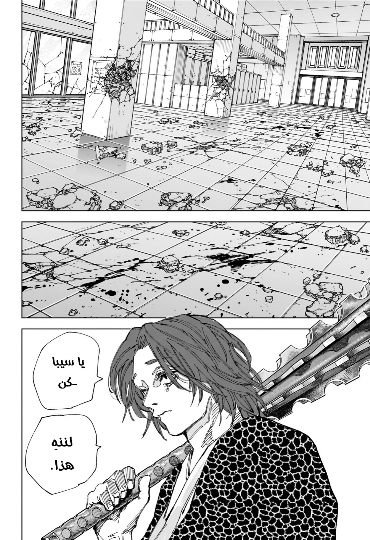 Sakamoto Days: Chapter 255 - Page 15