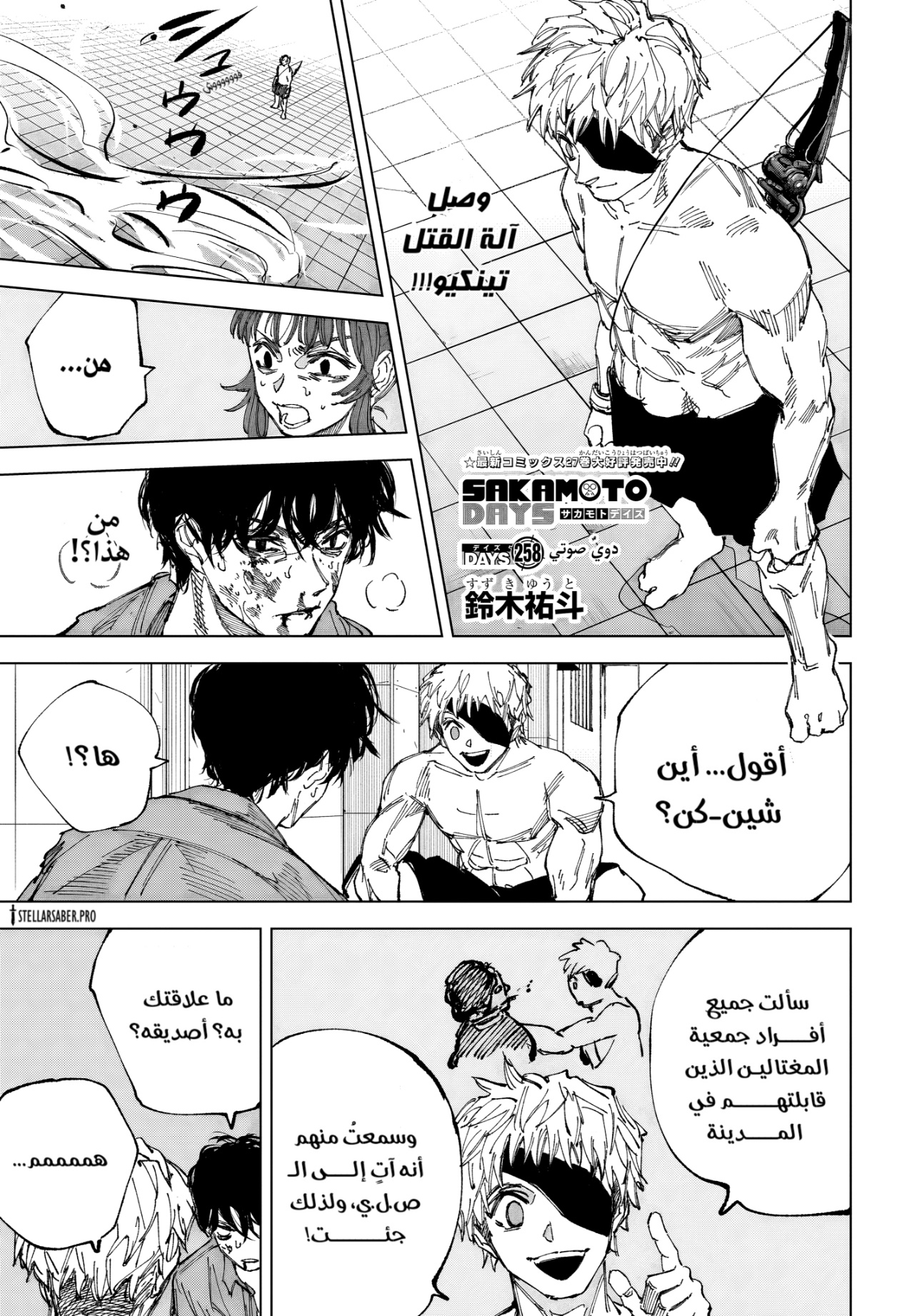 Sakamoto Days: Chapter 258 - Page 1