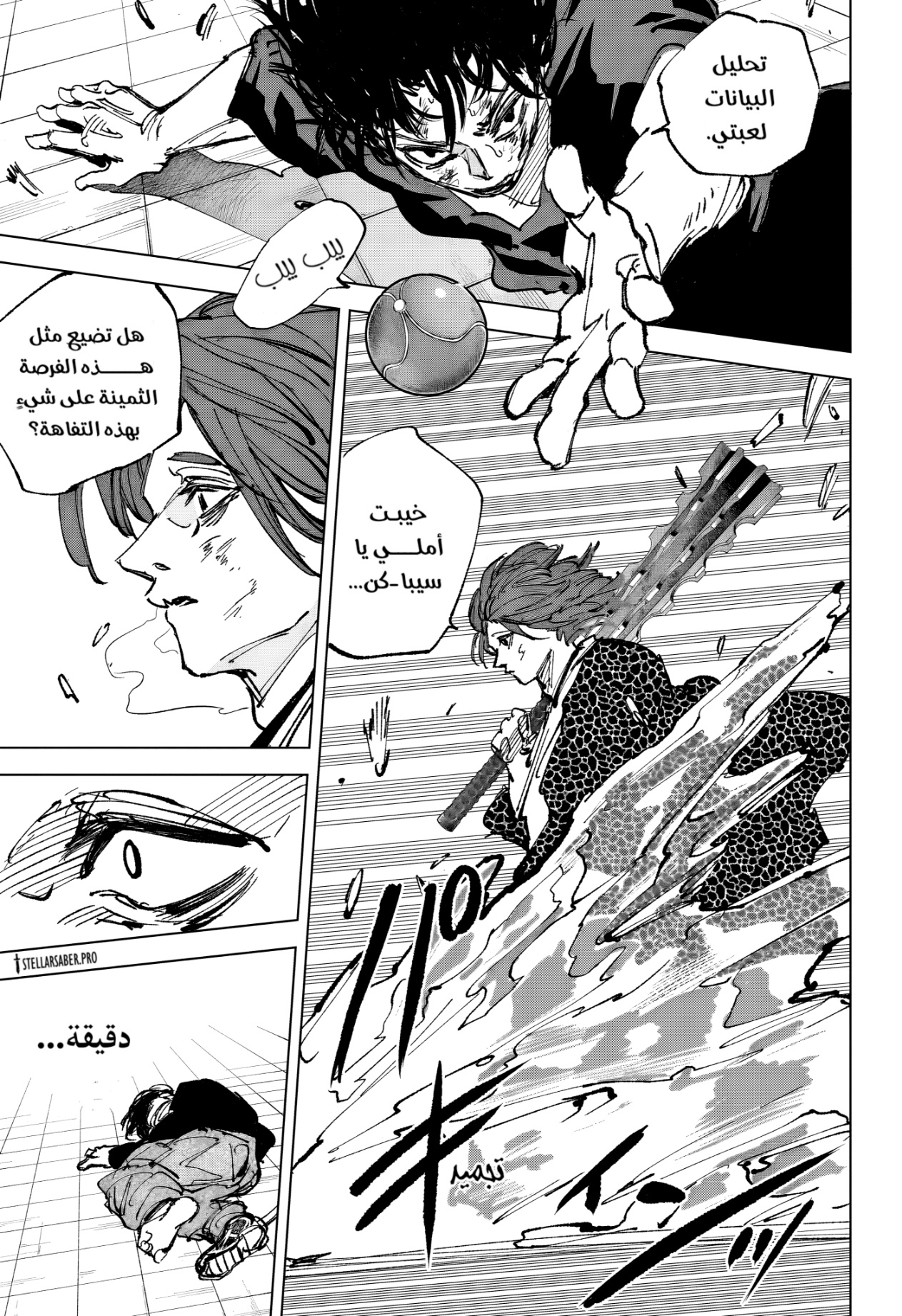 Sakamoto Days: Chapter 258 - Page 15