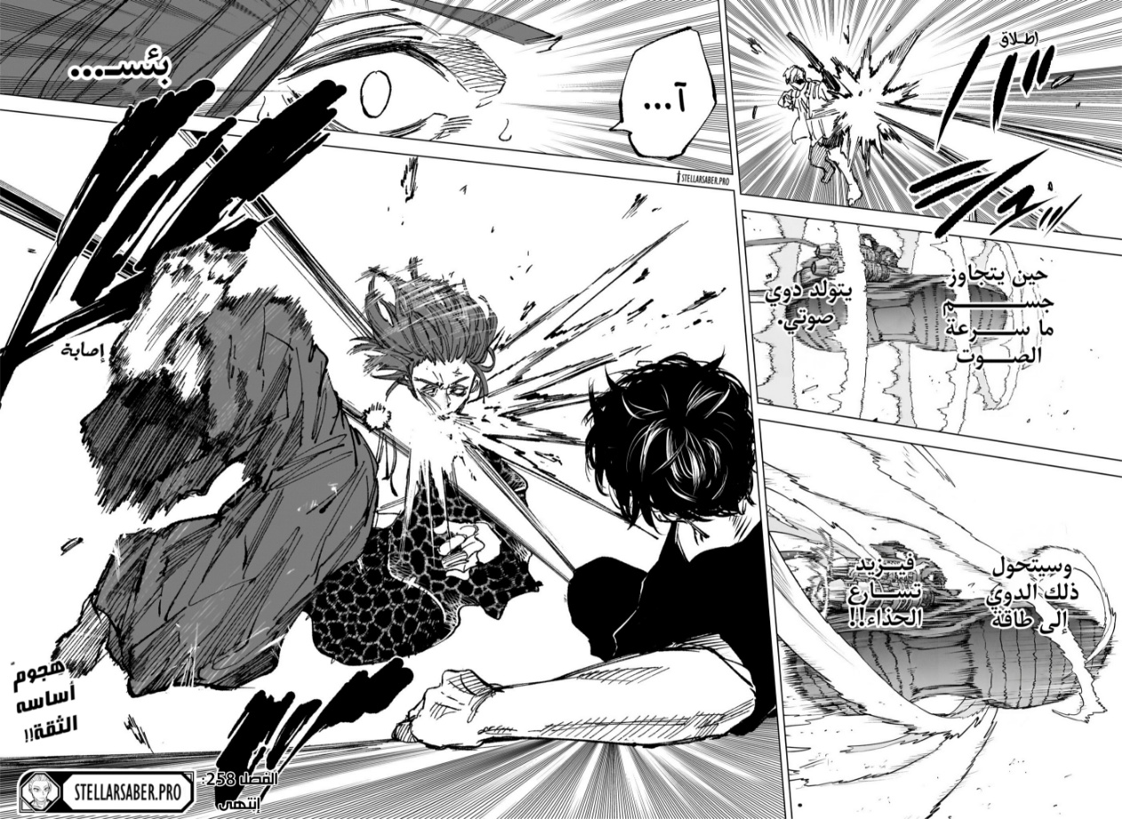 Sakamoto Days: Chapter 258 - Page 18