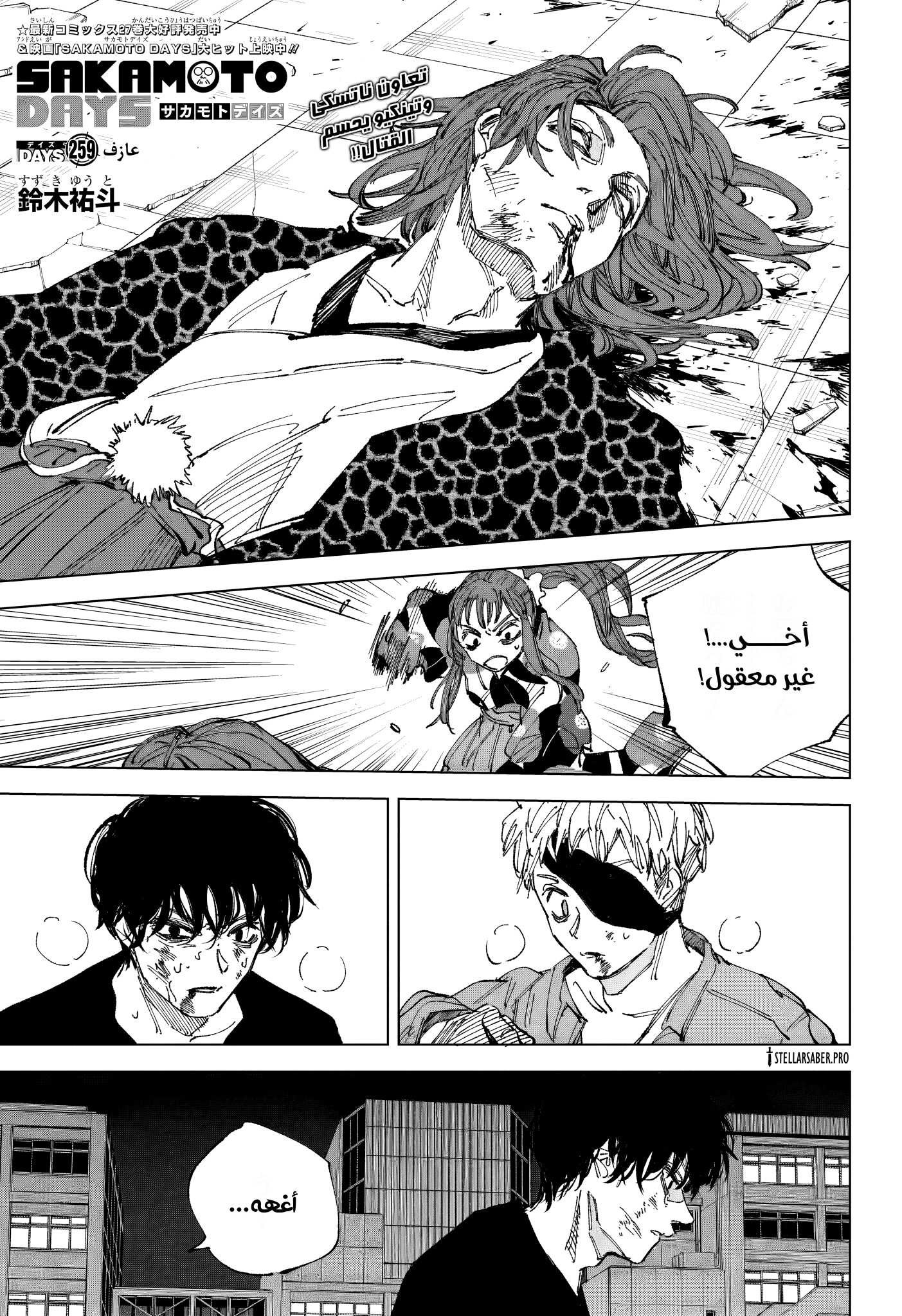 Sakamoto Days: Chapter 259 - Page 1