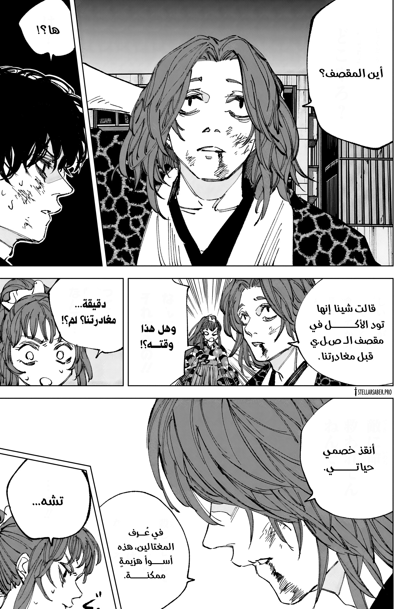 Sakamoto Days: Chapter 259 - Page 7