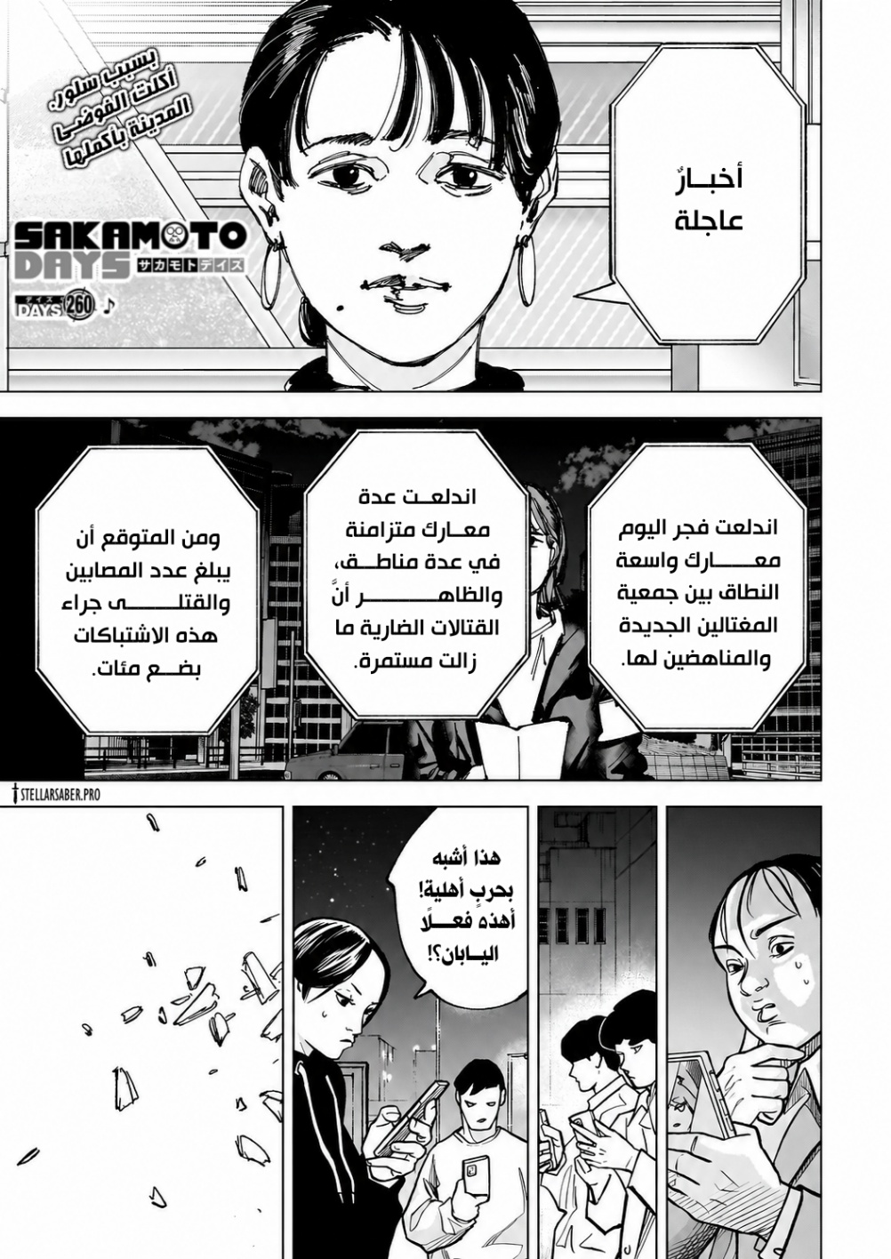 Sakamoto Days: Chapter 260 - Page 1