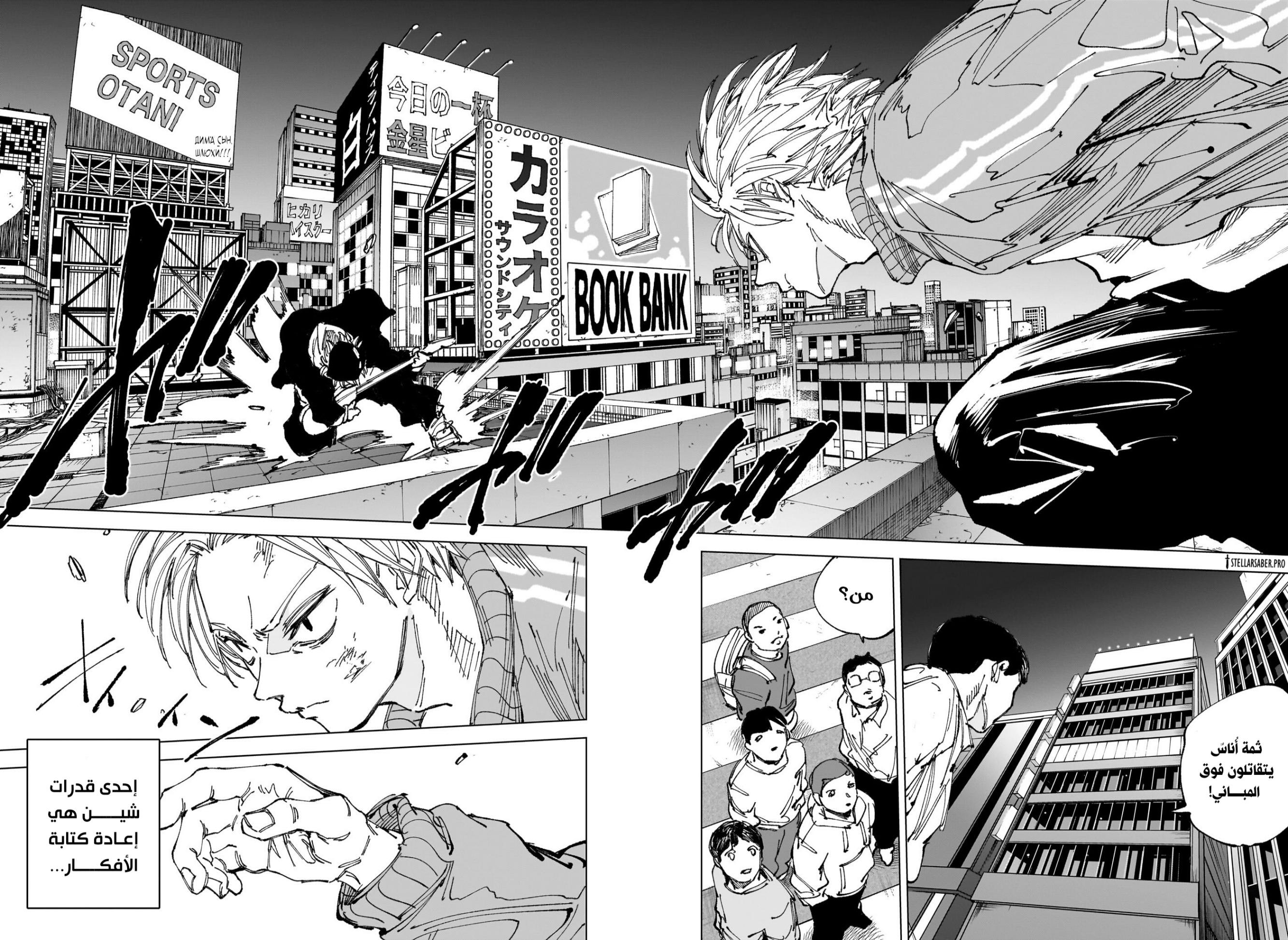 Sakamoto Days: Chapter 260 - Page 2