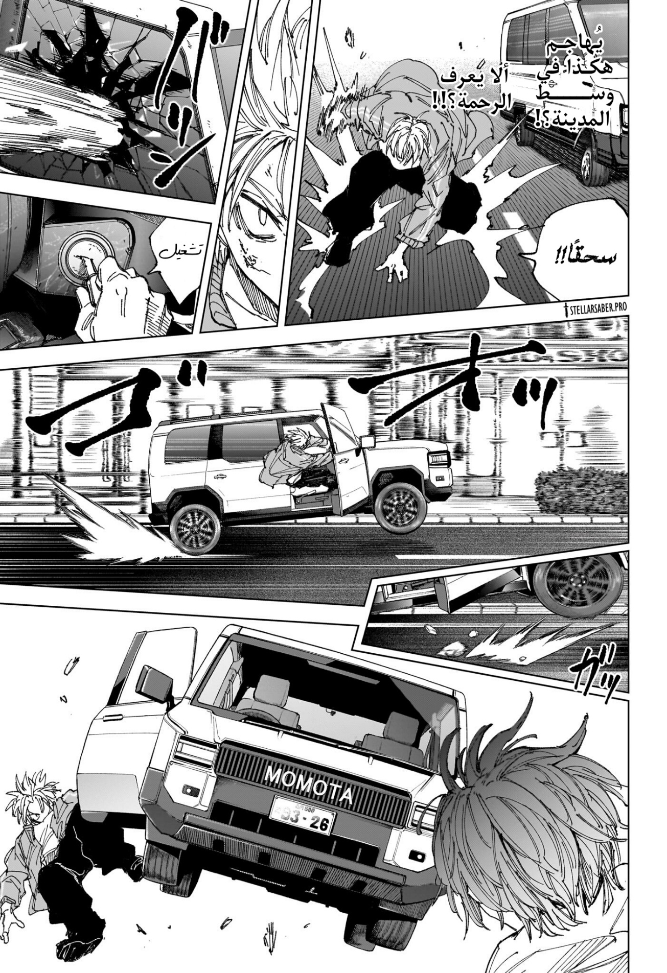 Sakamoto Days: Chapter 261 - Page 7