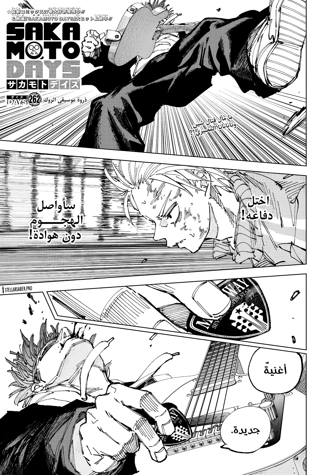 Sakamoto Days: Chapter 262 - Page 1
