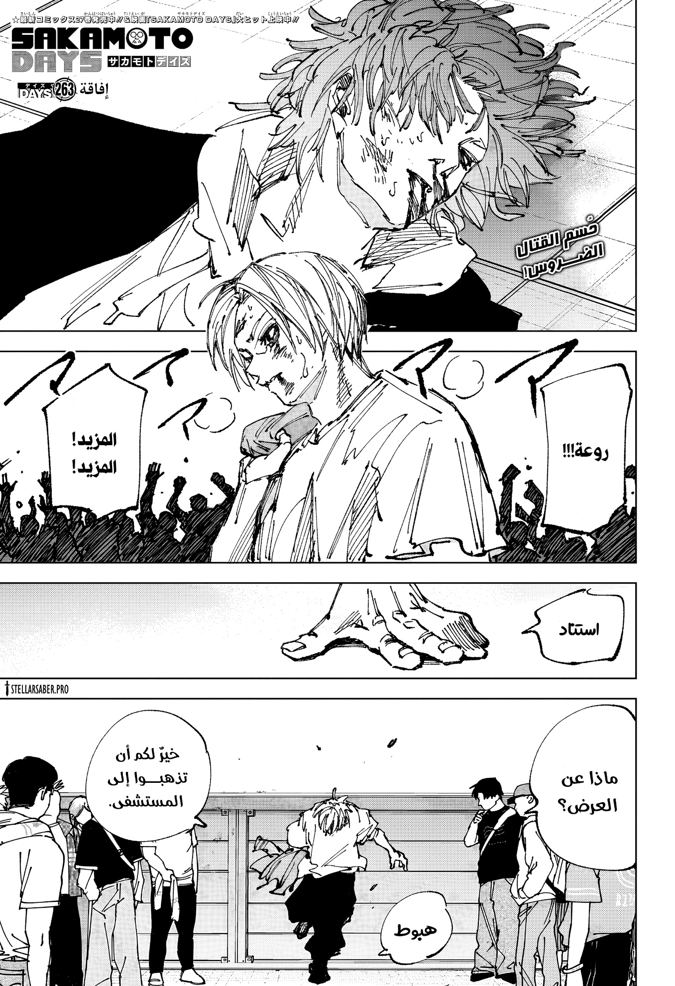 Sakamoto Days: Chapter 263 - Page 1