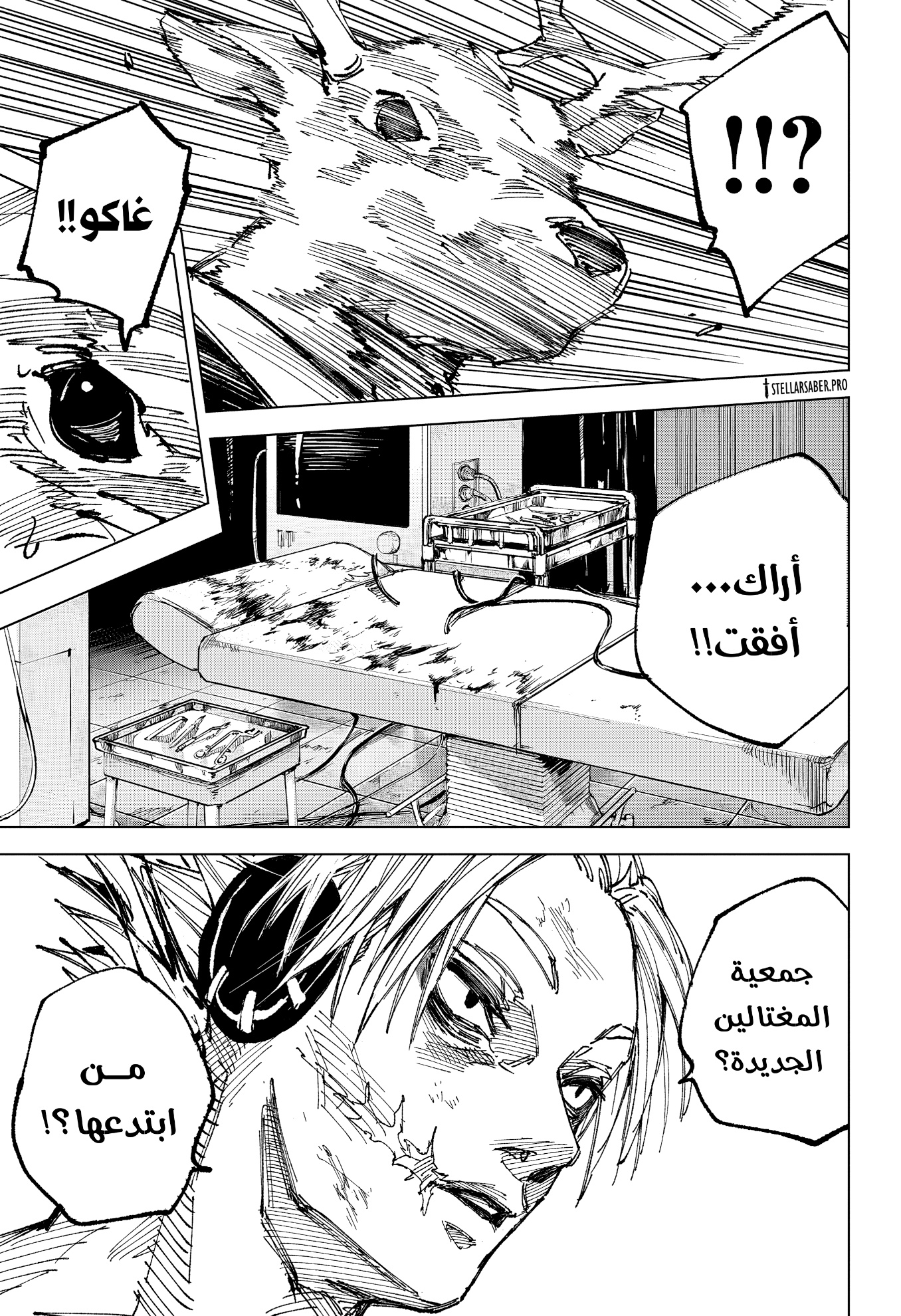 Sakamoto Days: Chapter 263 - Page 7