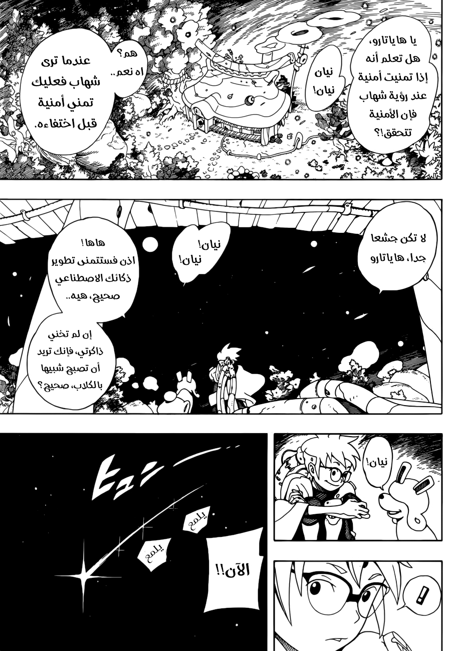 Samurai 8: Hachimaruden: Chapter 0 - Page 2