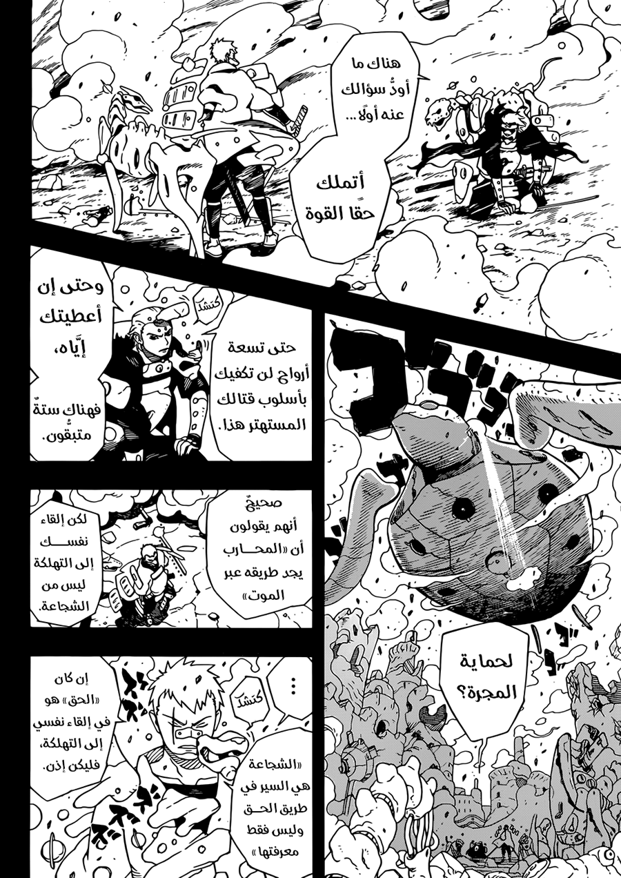 Samurai 8: Hachimaruden: Chapter 1 - Page 9