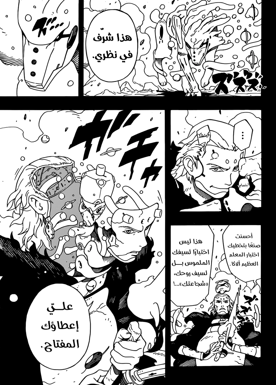 Samurai 8: Hachimaruden: Chapter 1 - Page 10