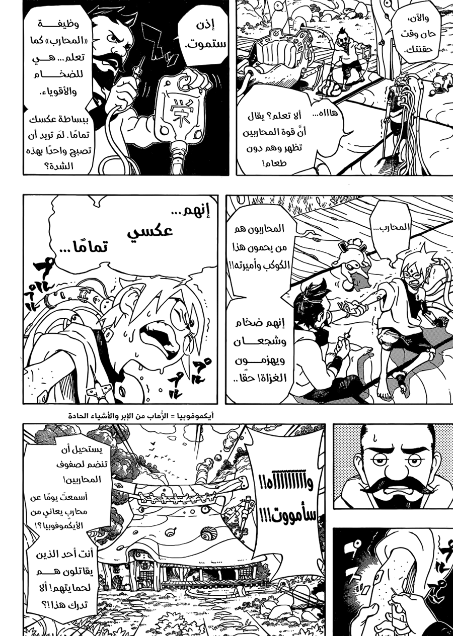 Samurai 8: Hachimaruden: Chapter 1 - Page 15