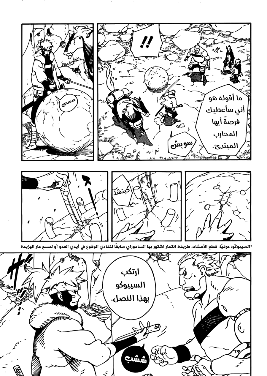 Samurai 8: Hachimaruden: Chapter 1 - Page 20
