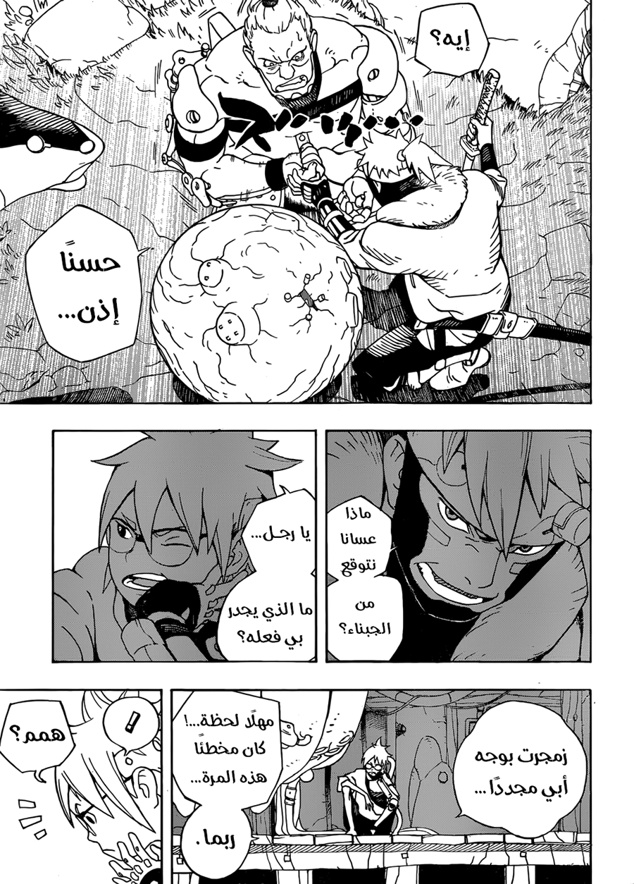 Samurai 8: Hachimaruden: Chapter 1 - Page 22