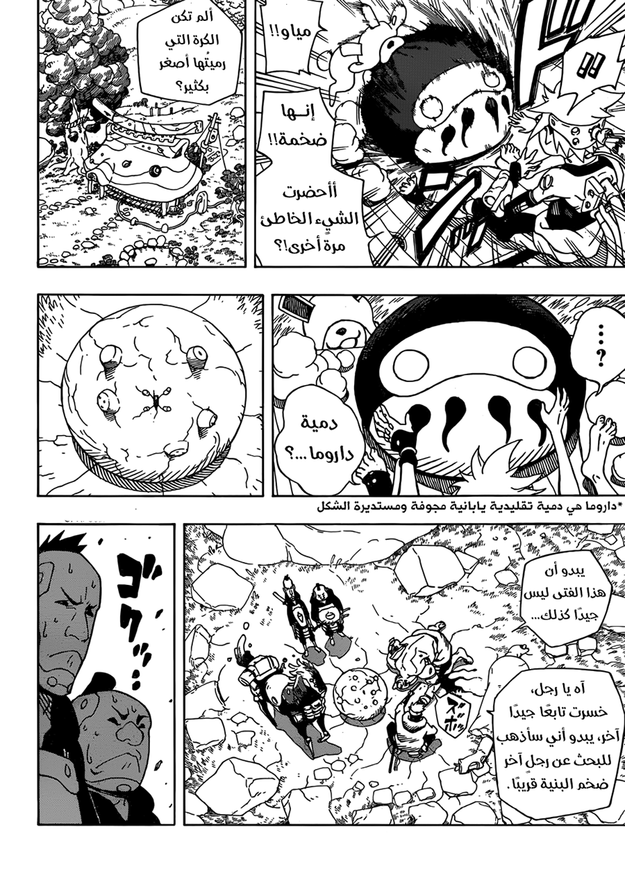 Samurai 8: Hachimaruden: Chapter 1 - Page 23