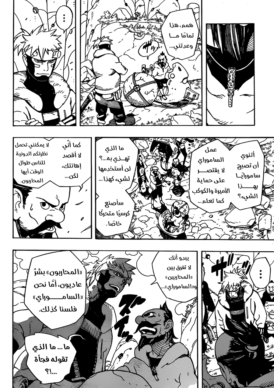 Samurai 8: Hachimaruden: Chapter 1 - Page 27